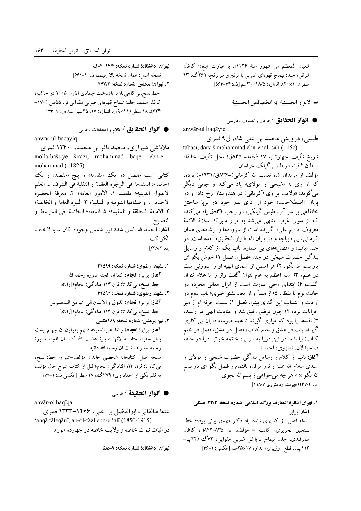 برگه‌ی فنخا، ج ۵، ص ۱۶۳، ردیف ۱