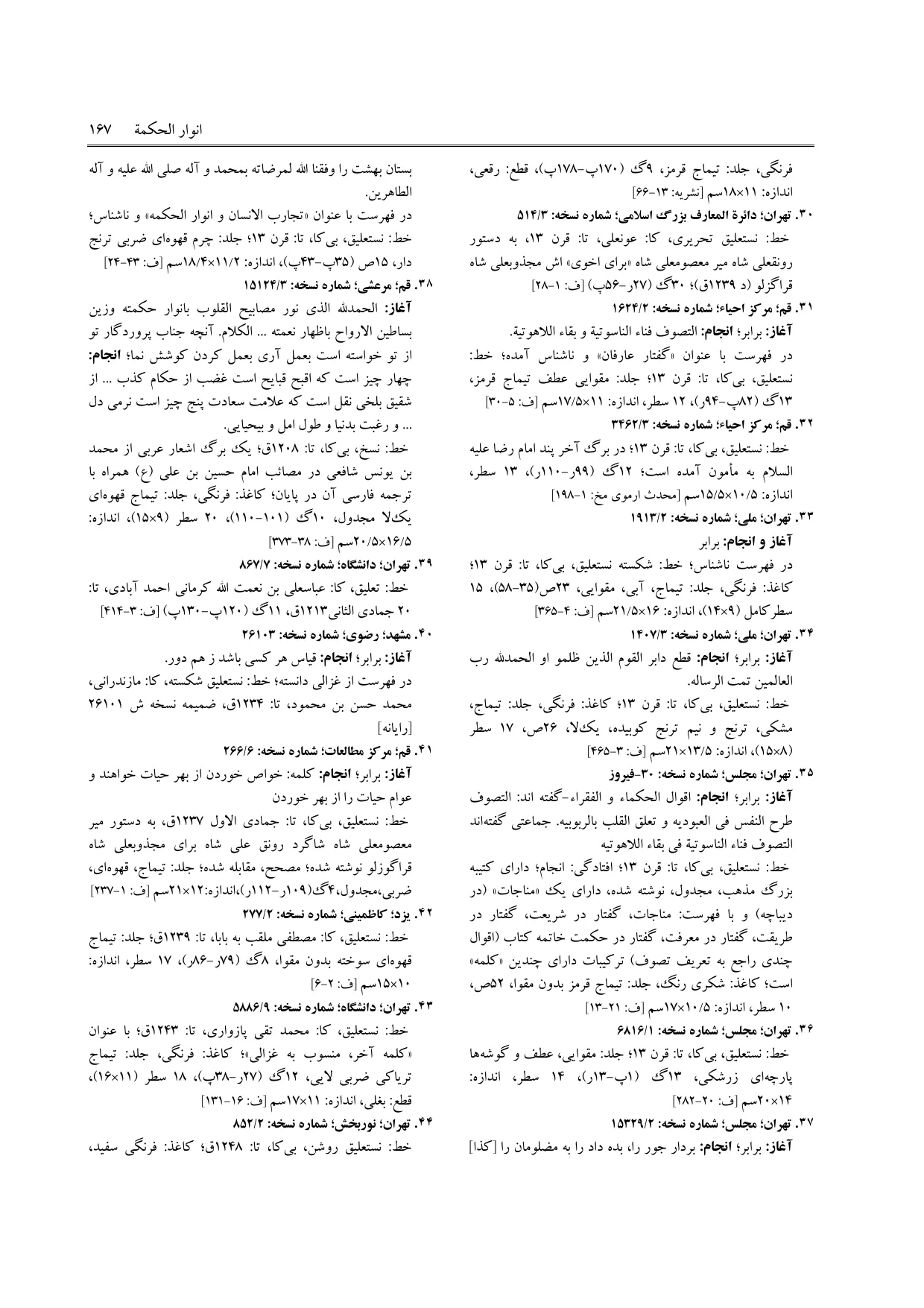 برگه‌ی فنخا، ج ۵، ص ۱۶۷، ردیف ۳۰