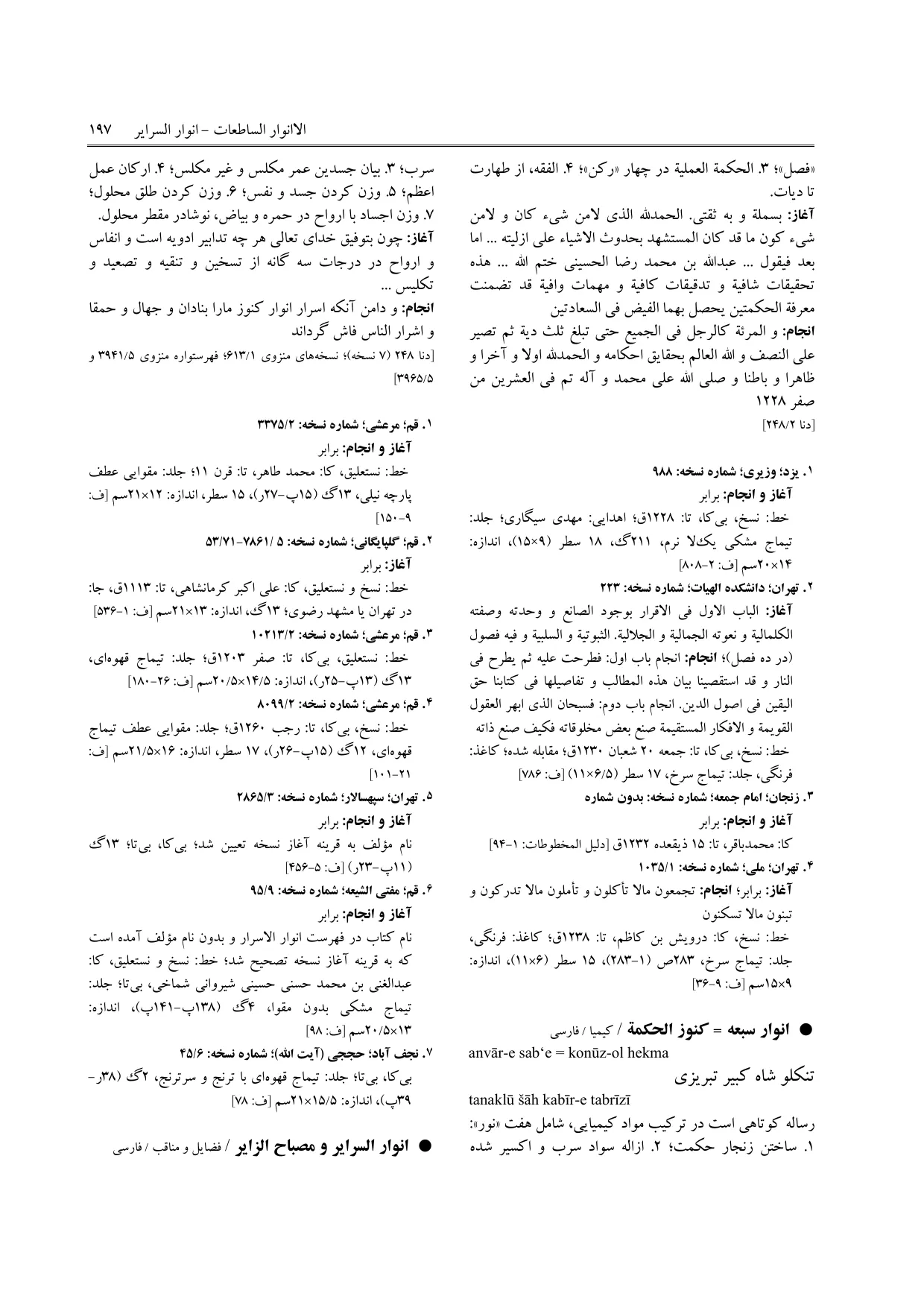 برگه‌ی ج ۵، ص ۱۹۷، ردیف ۲ در فنخا