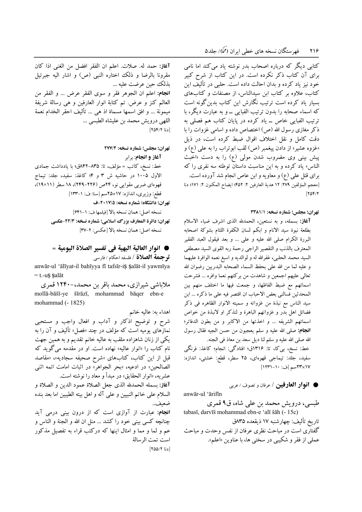 برگه‌ی فنخا، ج ۵، ص ۲۱۶، ردیف ۳