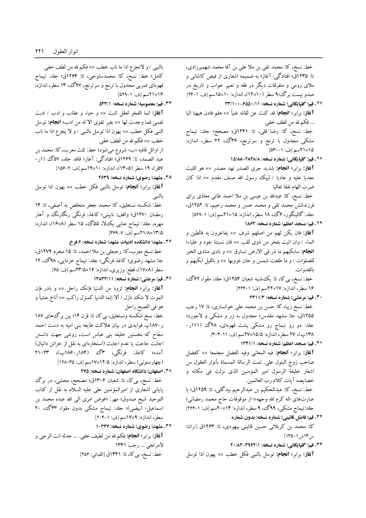 برگه‌ی ج ۵، ص ۲۲۱، ردیف ۳۸ در فنخا