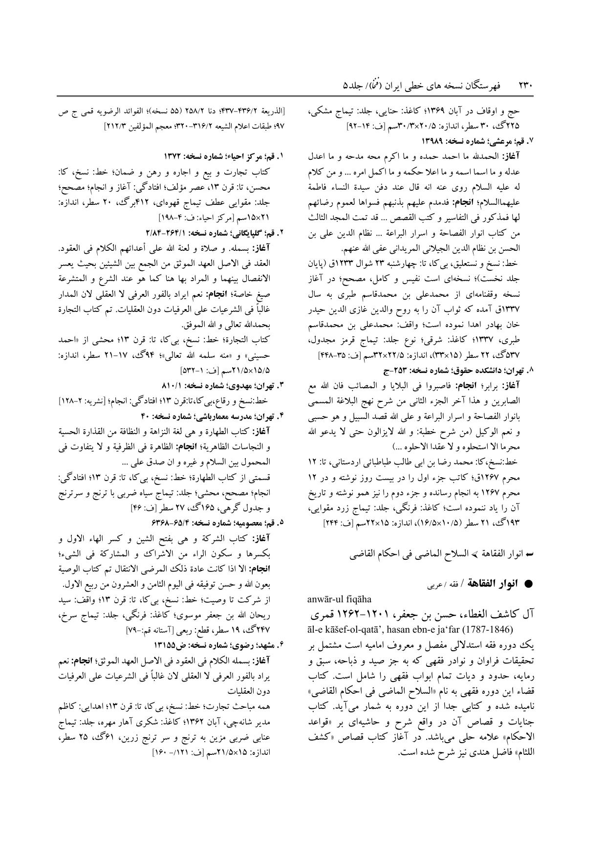 برگه‌ی ج ۵، ص ۲۳۰، ردیف ۸ در فنخا