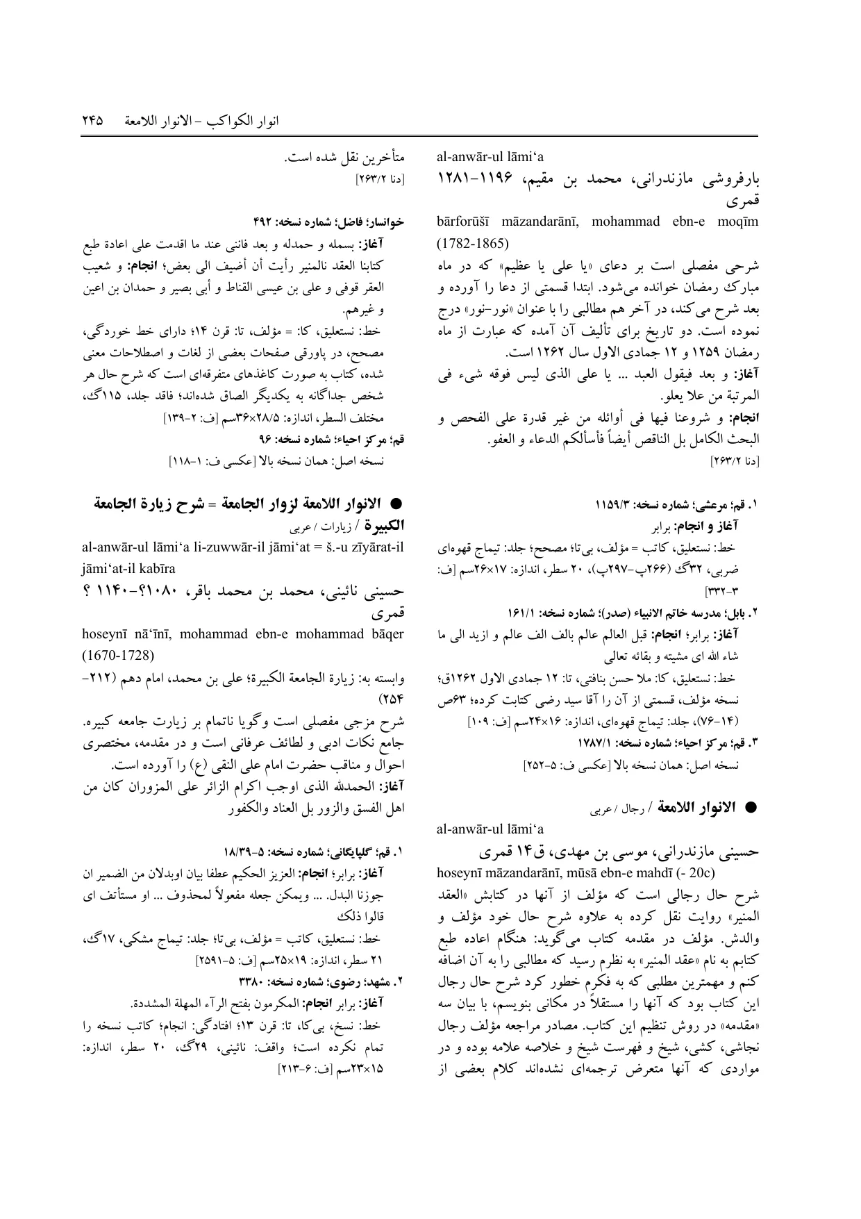 برگه‌ی ج ۵، ص ۲۴۵، ردیف ۲ در فنخا