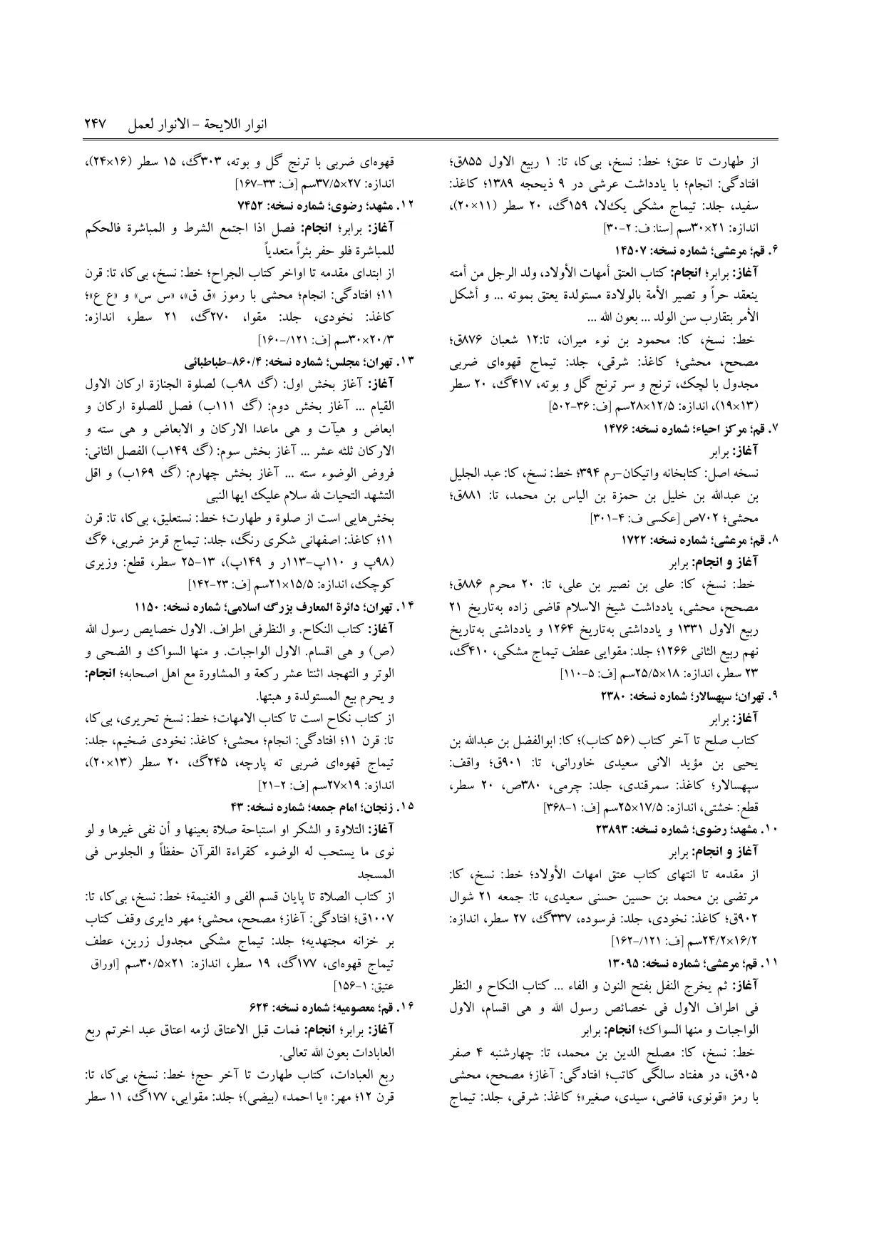 برگه‌ی ج ۵، ص ۲۴۷، ردیف ۱۴ در فنخا
