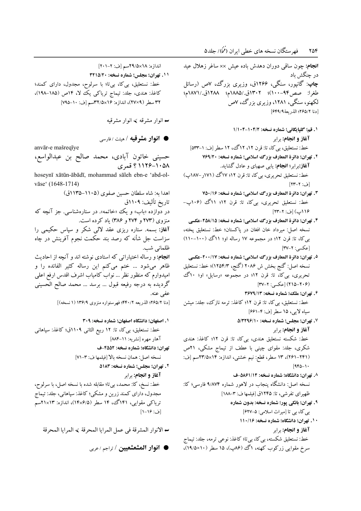 برگه‌ی ج ۵، ص ۲۵۴، ردیف ۱ در فنخا