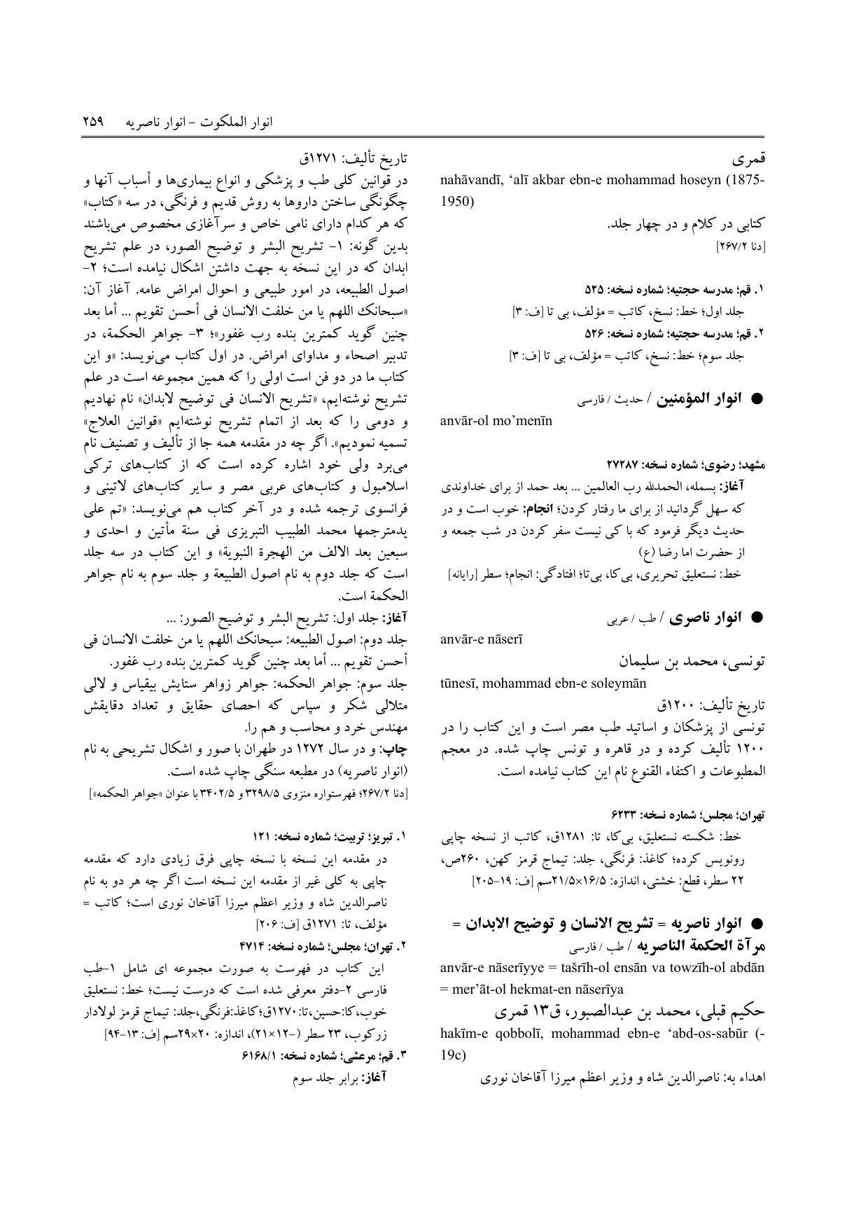 برگه‌ی ج ۵، ص ۲۵۹، ردیف ۲ در فنخا