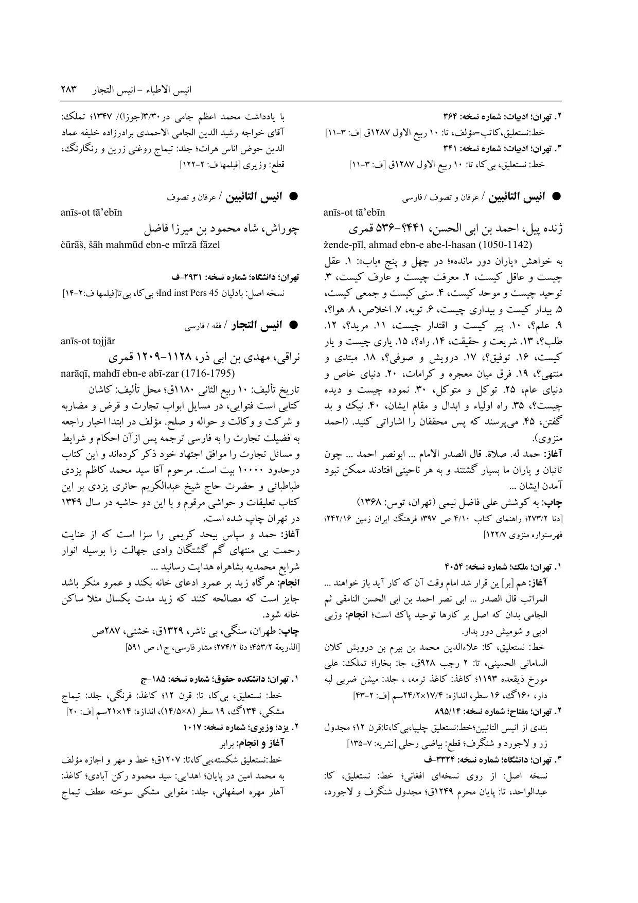 برگه‌ی ج ۵، ص ۲۸۳، ردیف ۱ در فنخا