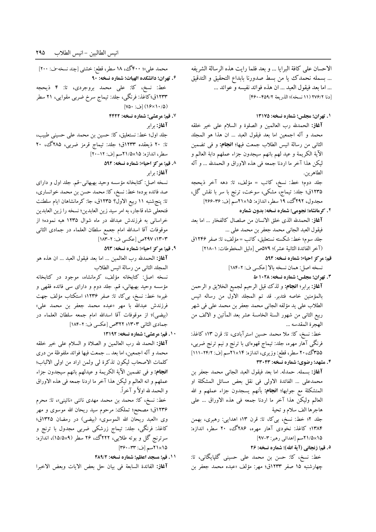 برگه‌ی ج ۵، ص ۲۹۵، ردیف ۶ در فنخا