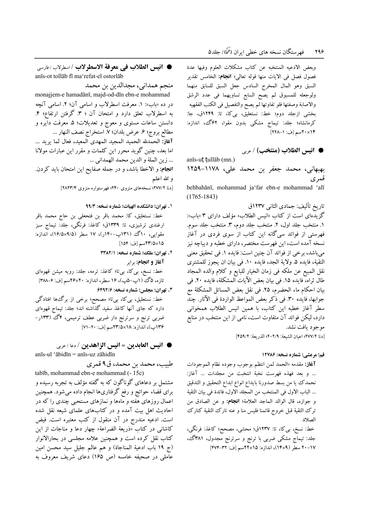 برگه‌ی ج ۵، ص ۲۹۶، ردیف ۱ در فنخا