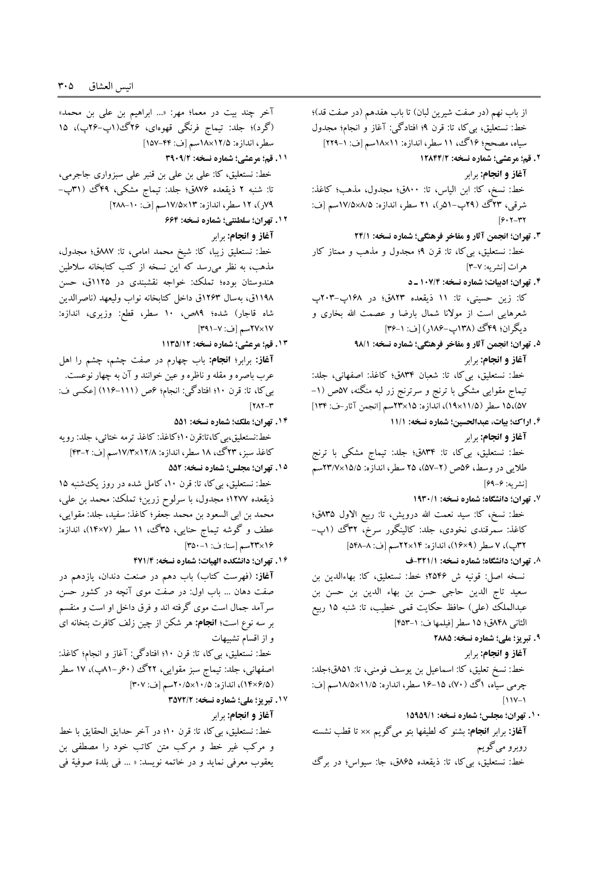 برگه‌ی ج ۵، ص ۳۰۵، ردیف ۱۶ در فنخا