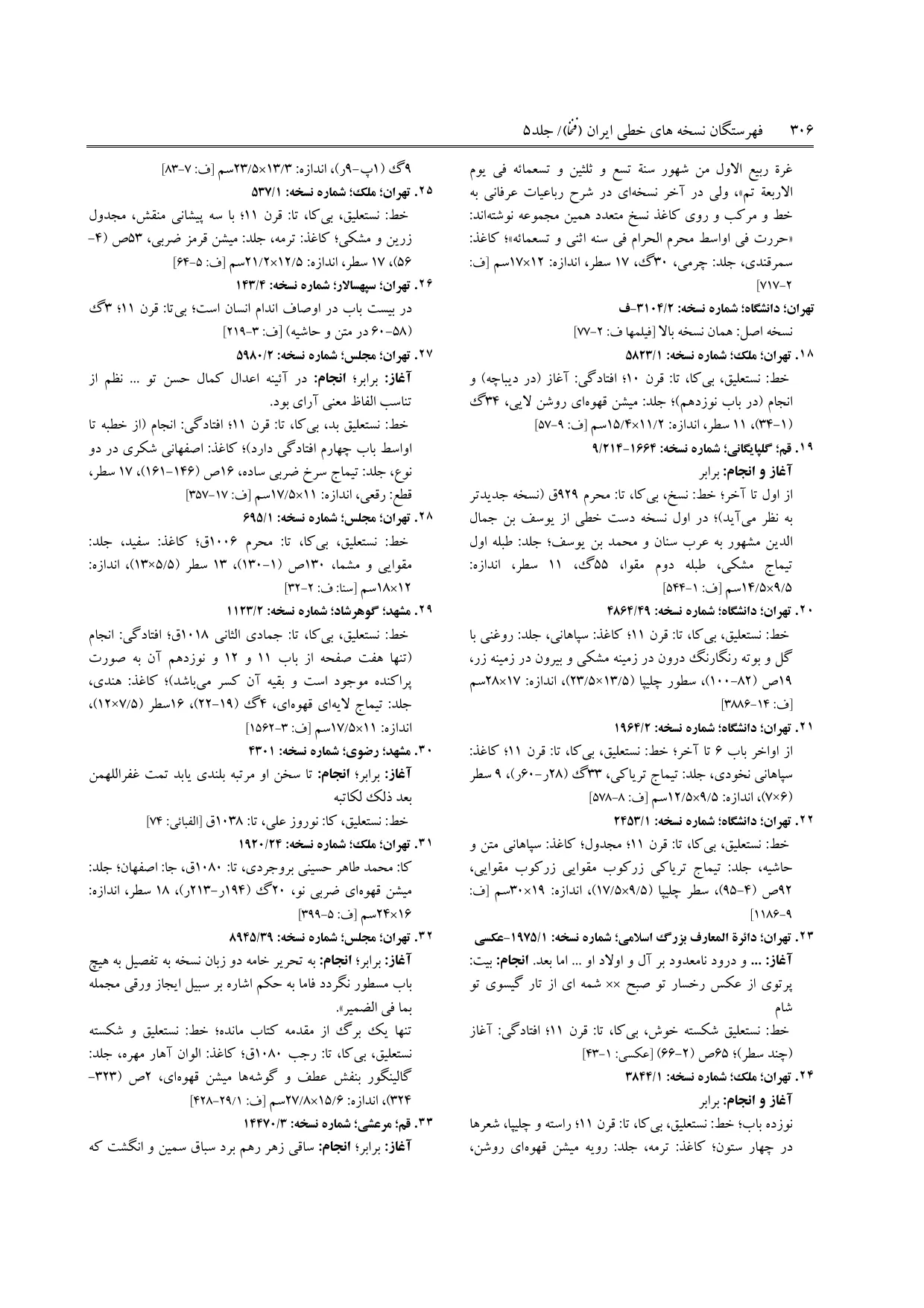 برگه‌ی ج ۵، ص ۳۰۶، ردیف ۲۴ در فنخا