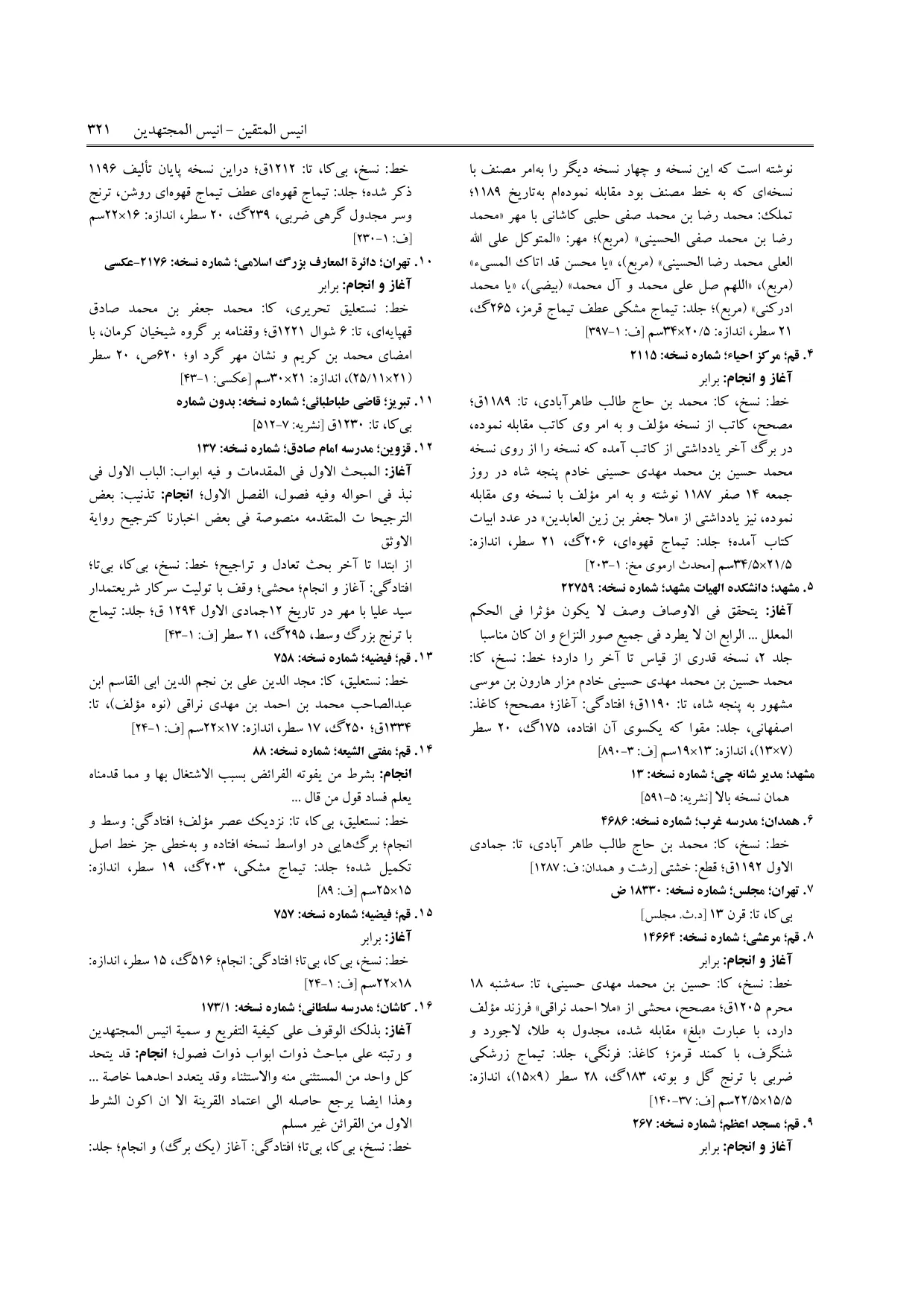 برگه‌ی ج ۵، ص ۳۲۱، ردیف ۱۲ در فنخا