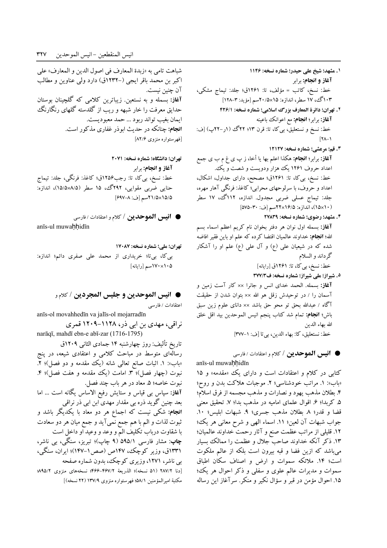 برگه‌ی فنخا، ج ۵، ص ۳۲۷، ردیف ۲