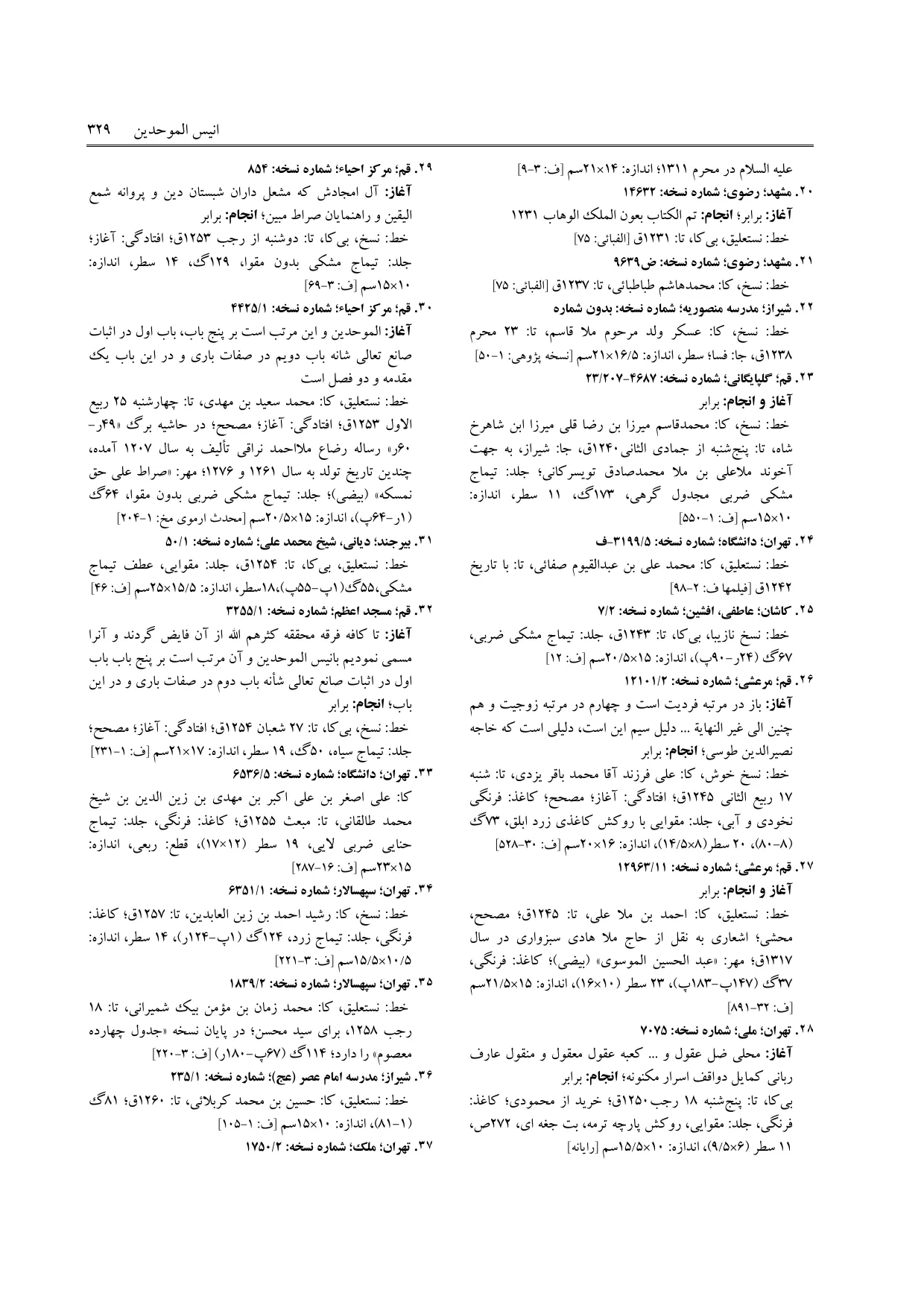برگه‌ی ج ۵، ص ۳۲۹، ردیف ۳۱ در فنخا