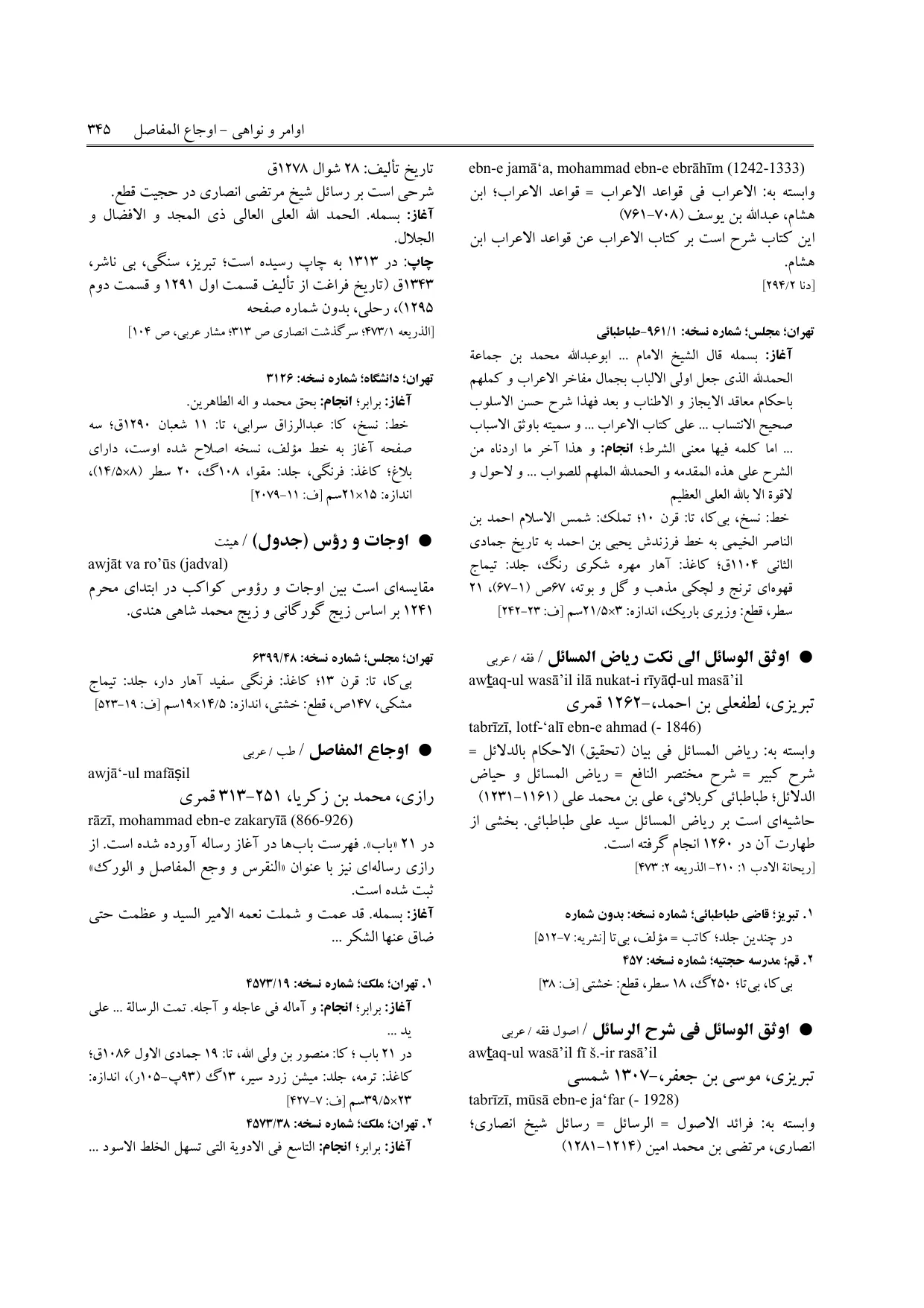 برگه‌ی ج ۵، ص ۳۴۵، ردیف ۲ در فنخا
