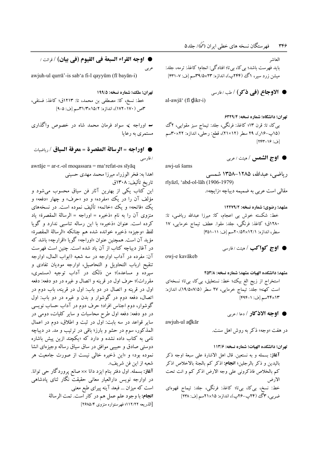 برگه‌ی ج ۵، ص ۳۴۶، ردیف ۱ در فنخا