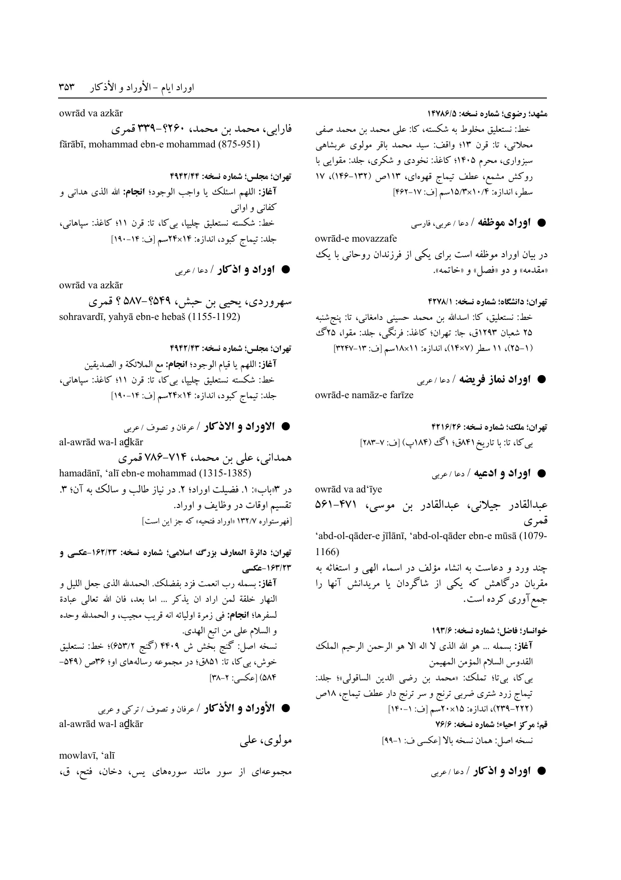 برگه‌ی ج ۵، ص ۳۵۳، ردیف ۱ در فنخا