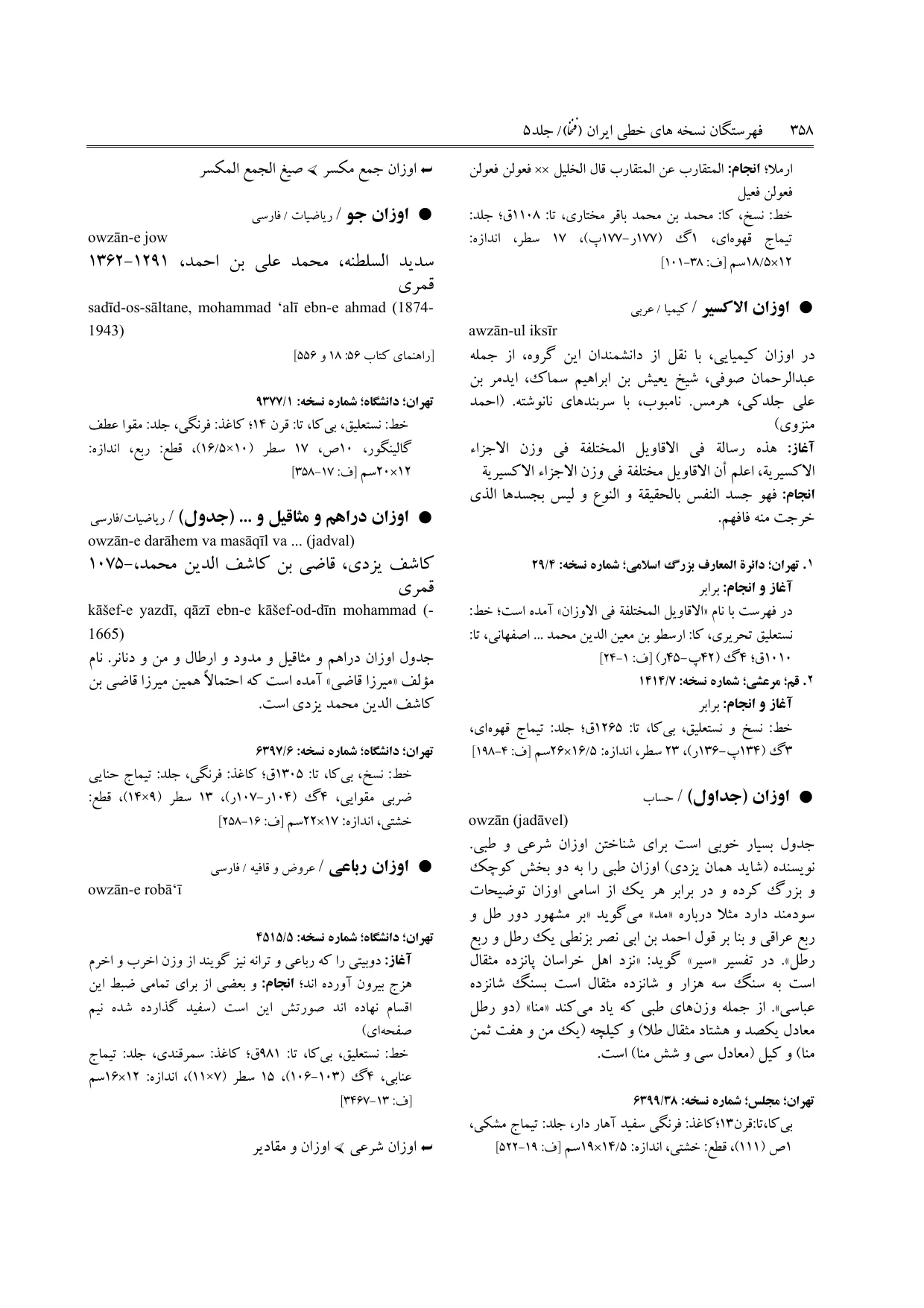 برگه‌ی فنخا، ج ۵، ص ۳۵۸، ردیف ۱