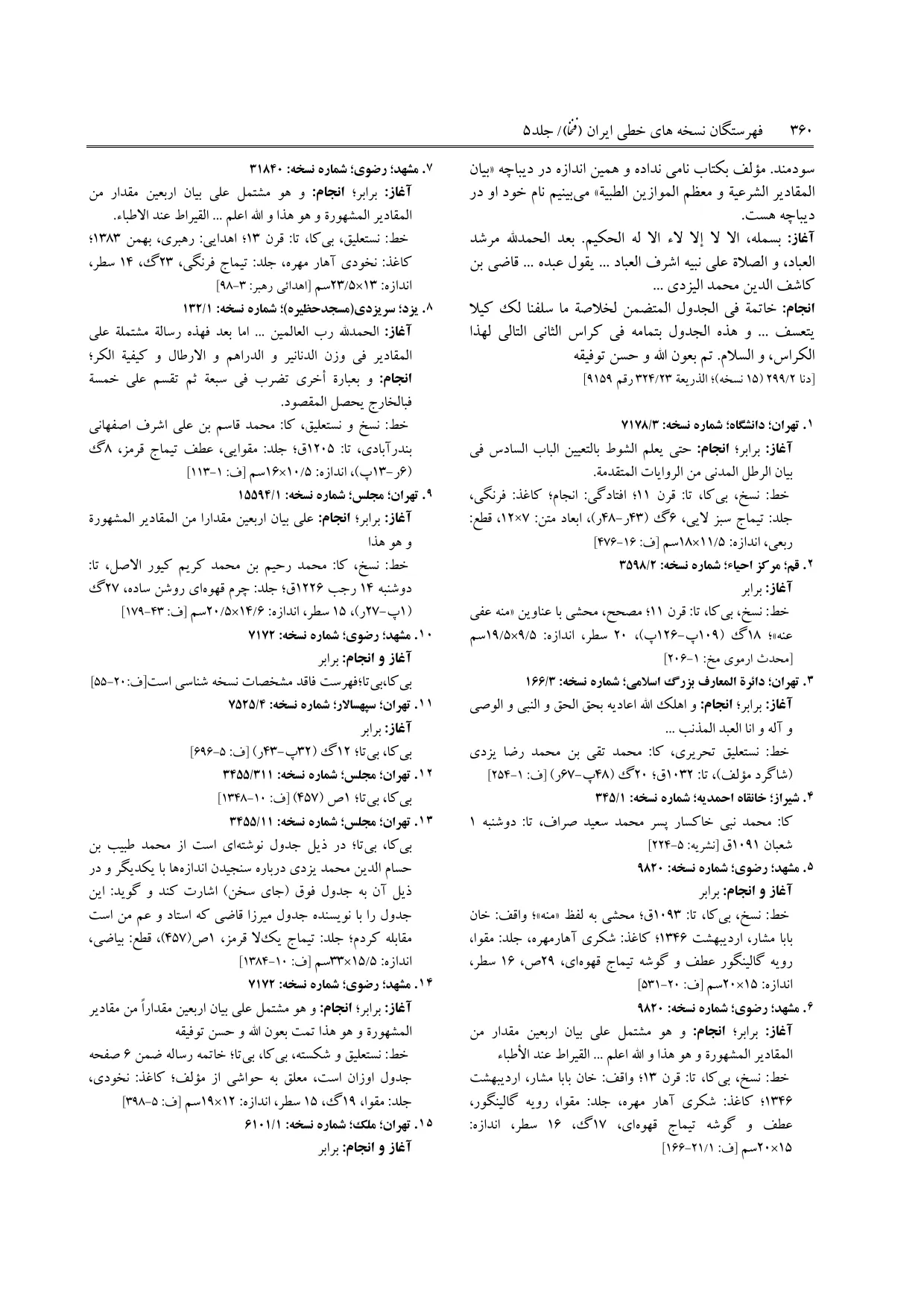 برگه‌ی ج ۵، ص ۳۶۰، ردیف ۳ در فنخا
