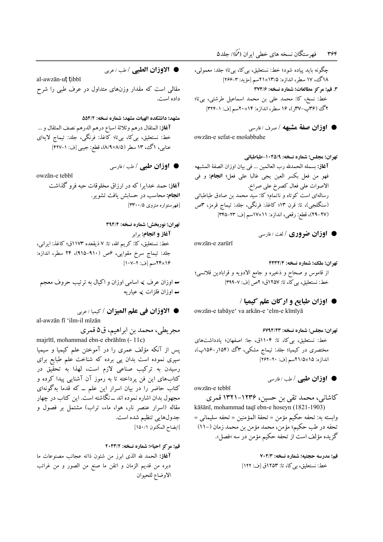 برگه‌ی ج ۵، ص ۳۶۴، ردیف ۱ در فنخا