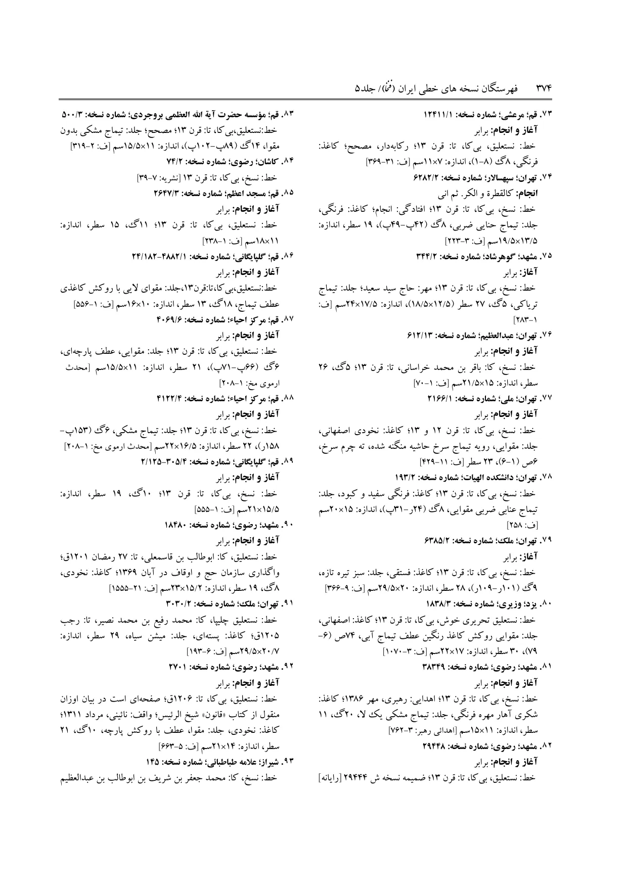 برگه‌ی ج ۵، ص ۳۷۴، ردیف ۷۸ در فنخا