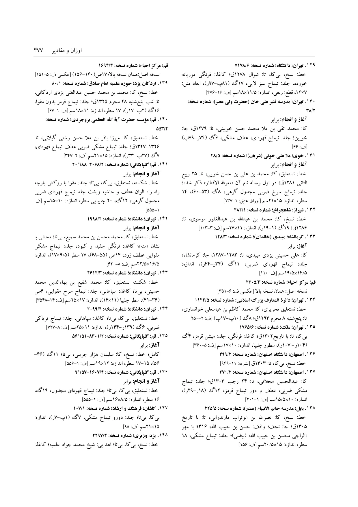برگه‌ی ج ۵، ص ۳۷۷، ردیف ۱۳۹ در فنخا