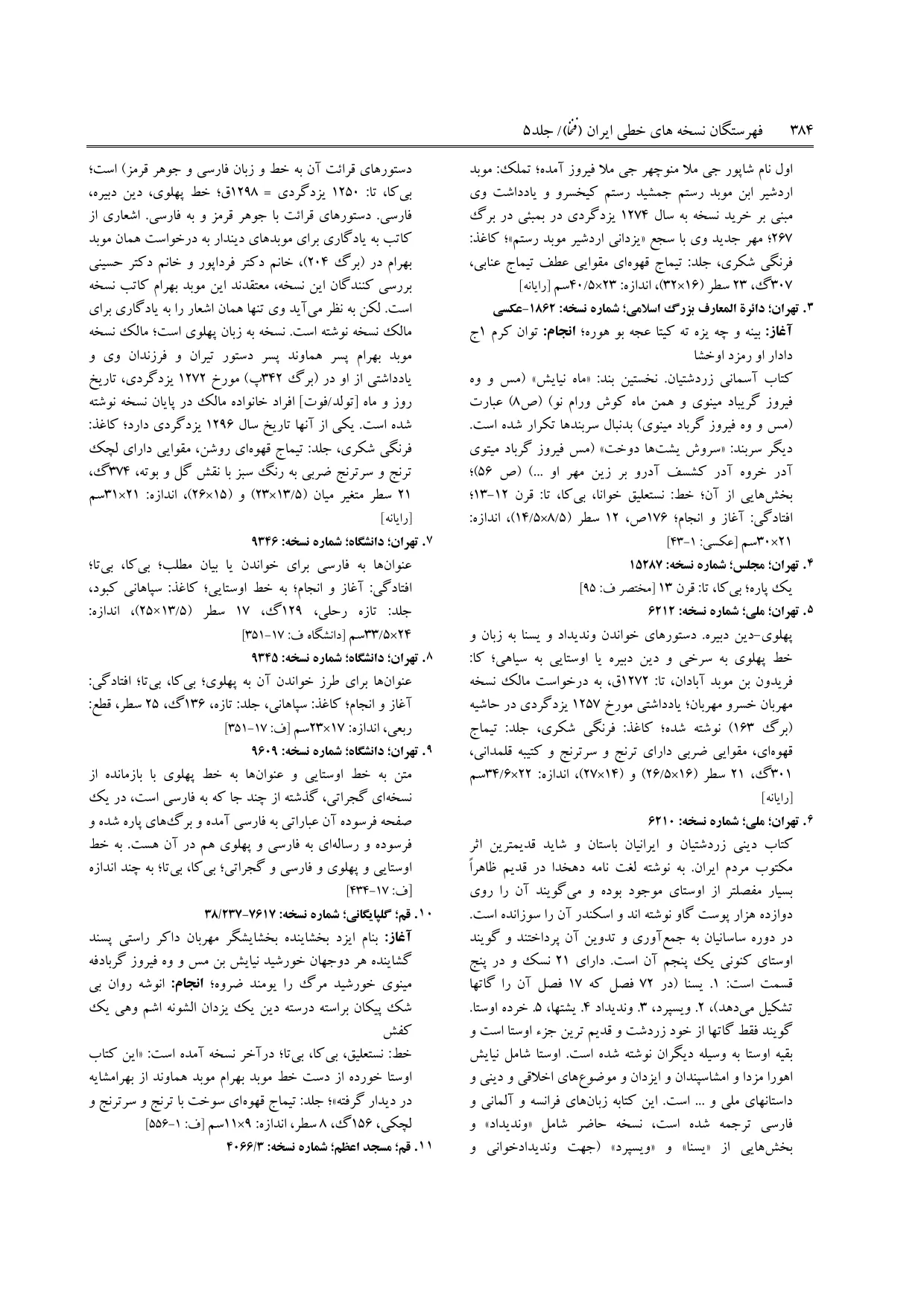 برگه‌ی فنخا، ج ۵، ص ۳۸۴، ردیف ۳