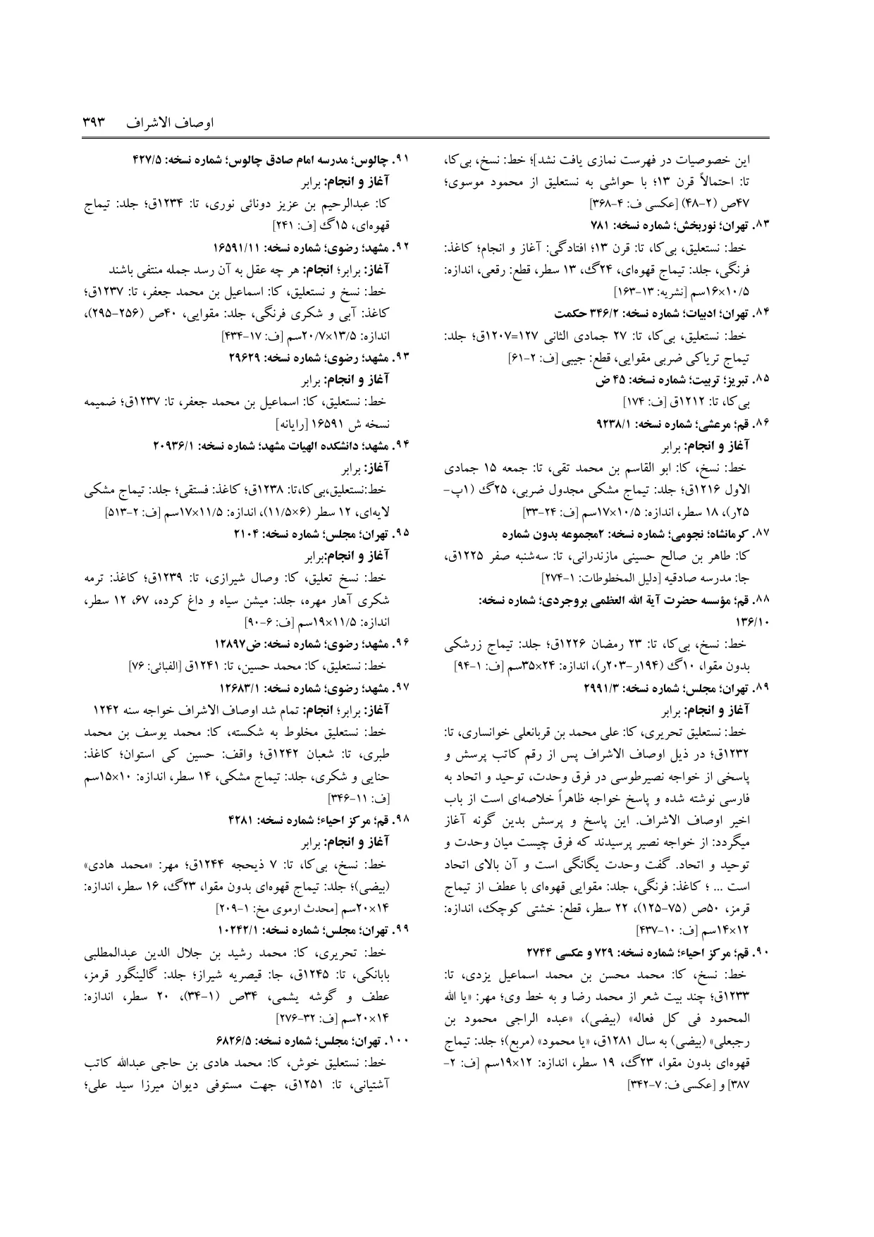 برگه‌ی فنخا، ج ۵، ص ۳۹۳، ردیف ۹۱