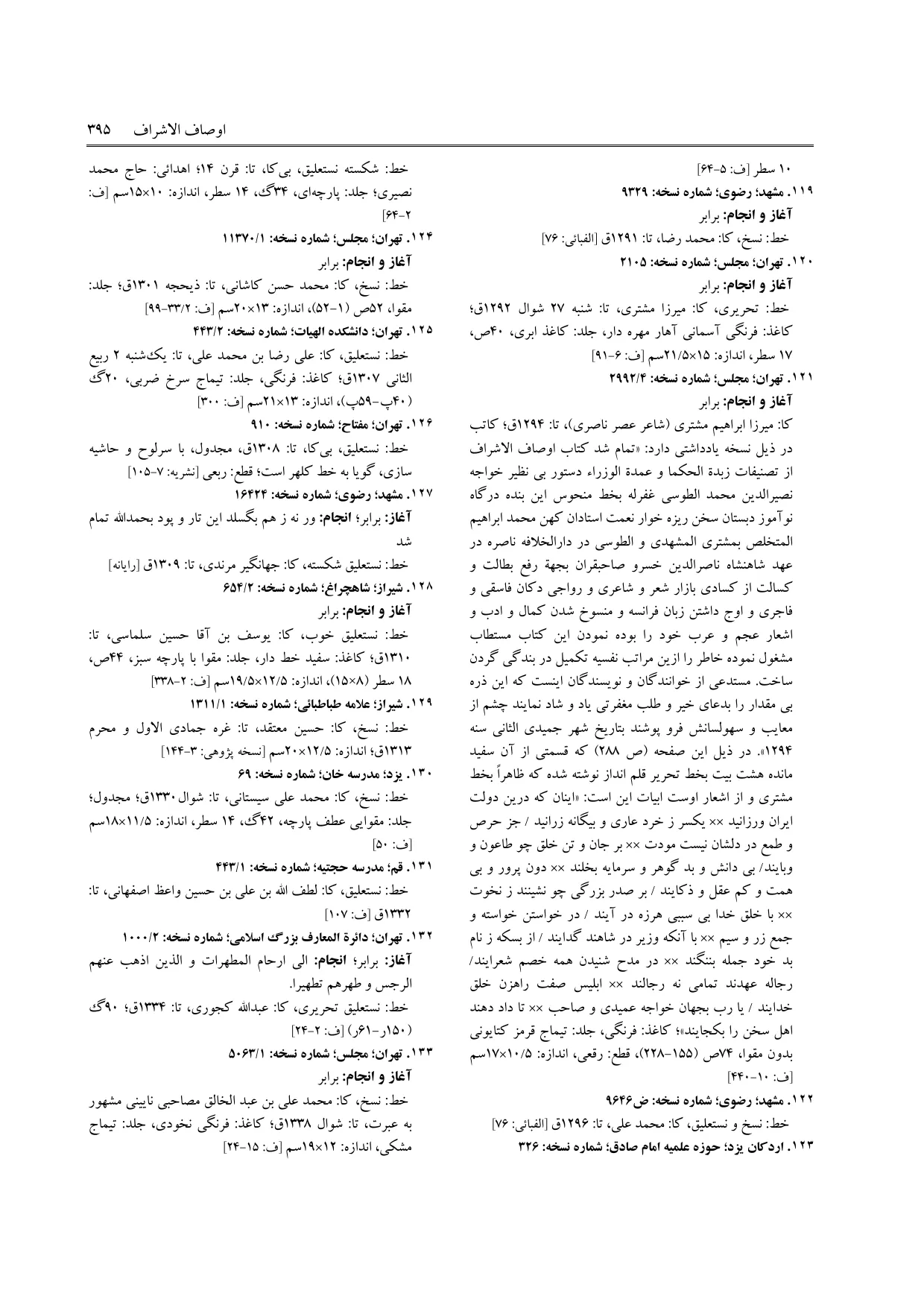 برگه‌ی ج ۵، ص ۳۹۵، ردیف ۱۳۲ در فنخا