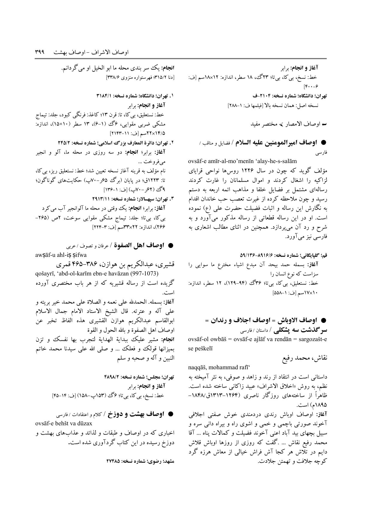برگه‌ی فنخا، ج ۵، ص ۳۹۹، ردیف ۲