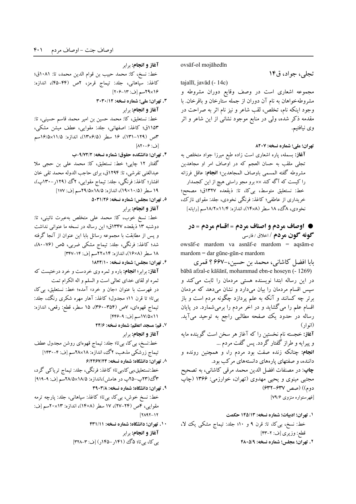 برگه‌ی ج ۵، ص ۴۰۱، ردیف ۴ در فنخا
