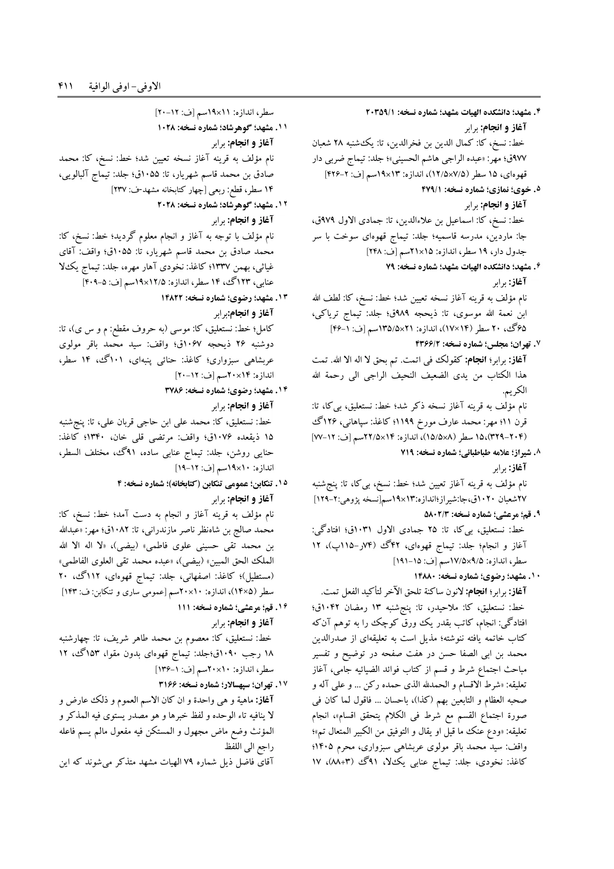 برگه‌ی فنخا، ج ۵، ص ۴۱۱، ردیف ۱۵