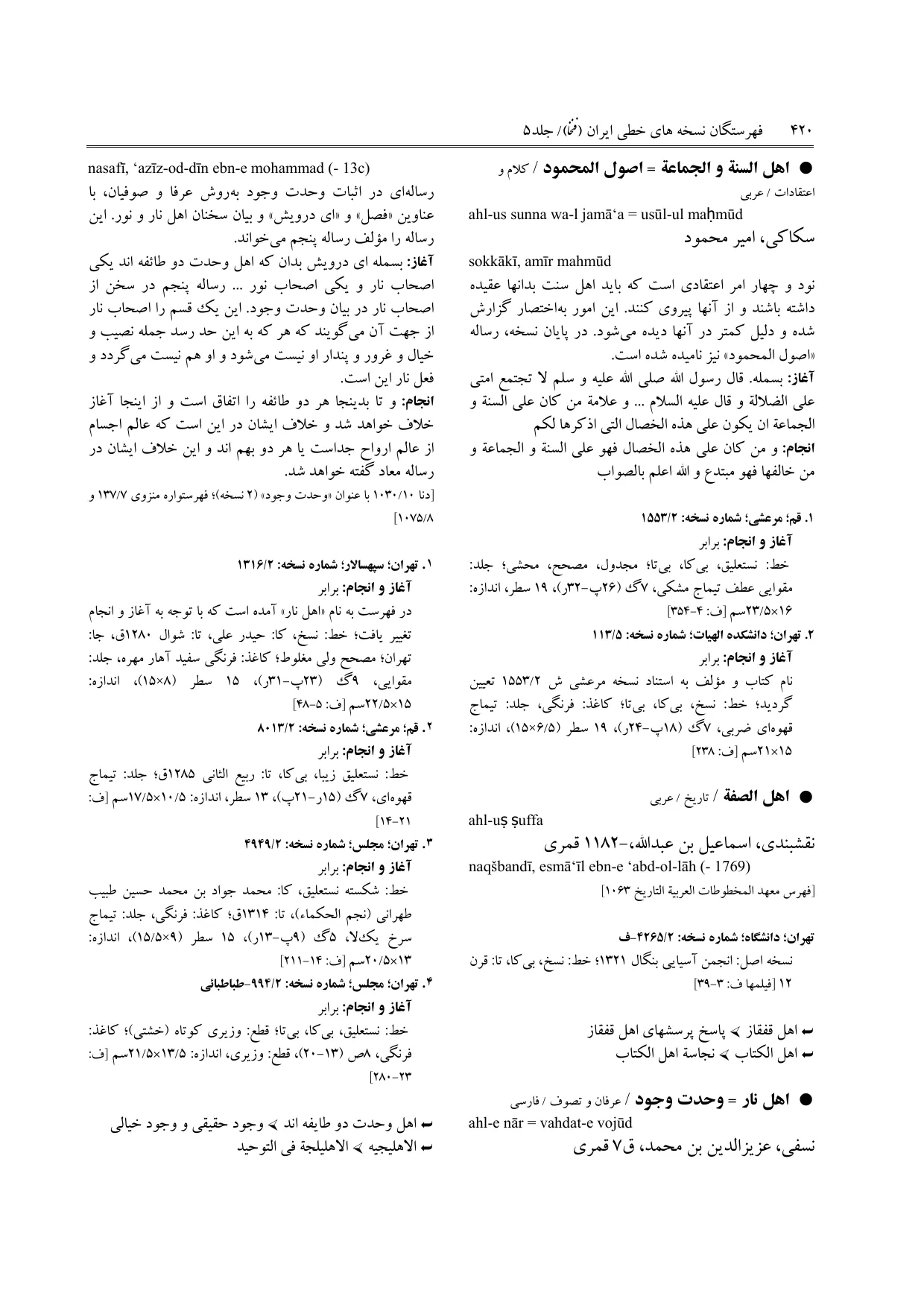 برگه‌ی ج ۵، ص ۴۲۰، ردیف ۲ در فنخا