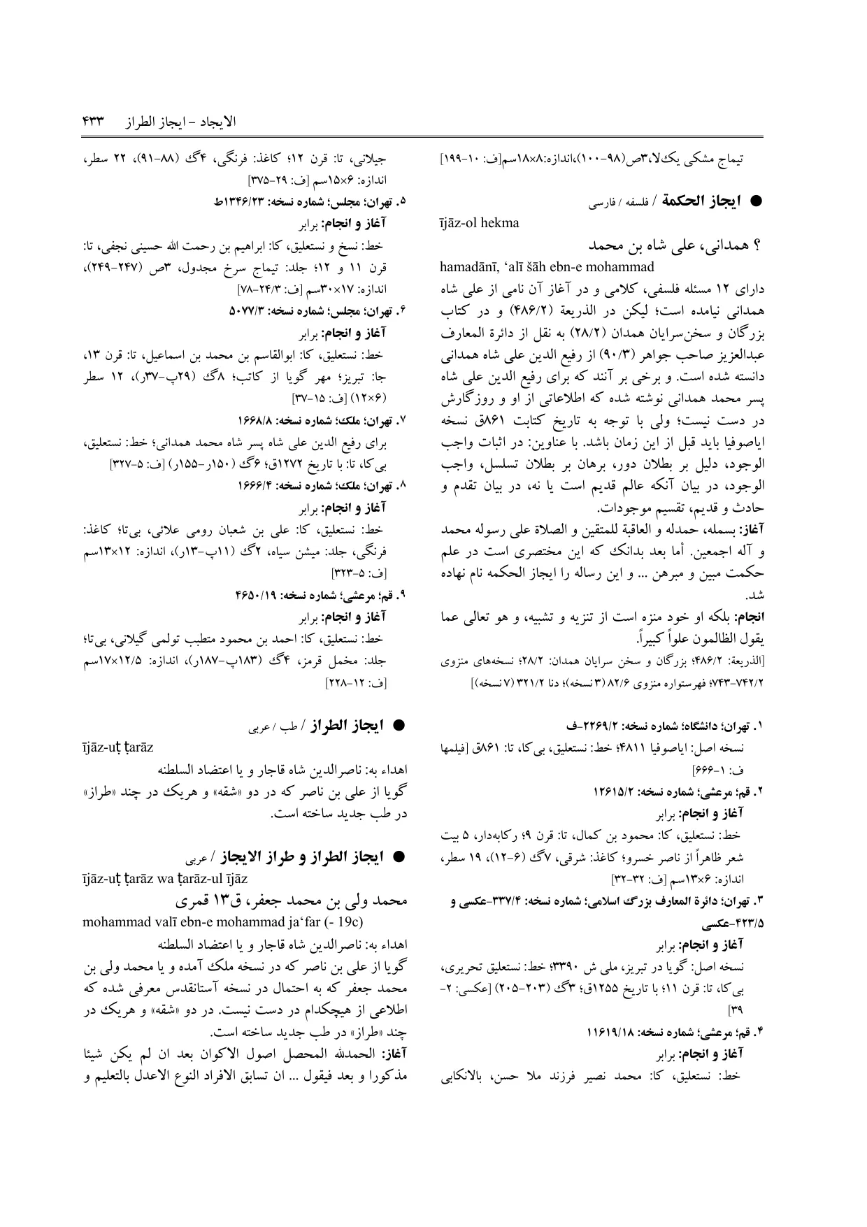 برگه‌ی فنخا، ج ۵، ص ۴۳۳، ردیف ۳