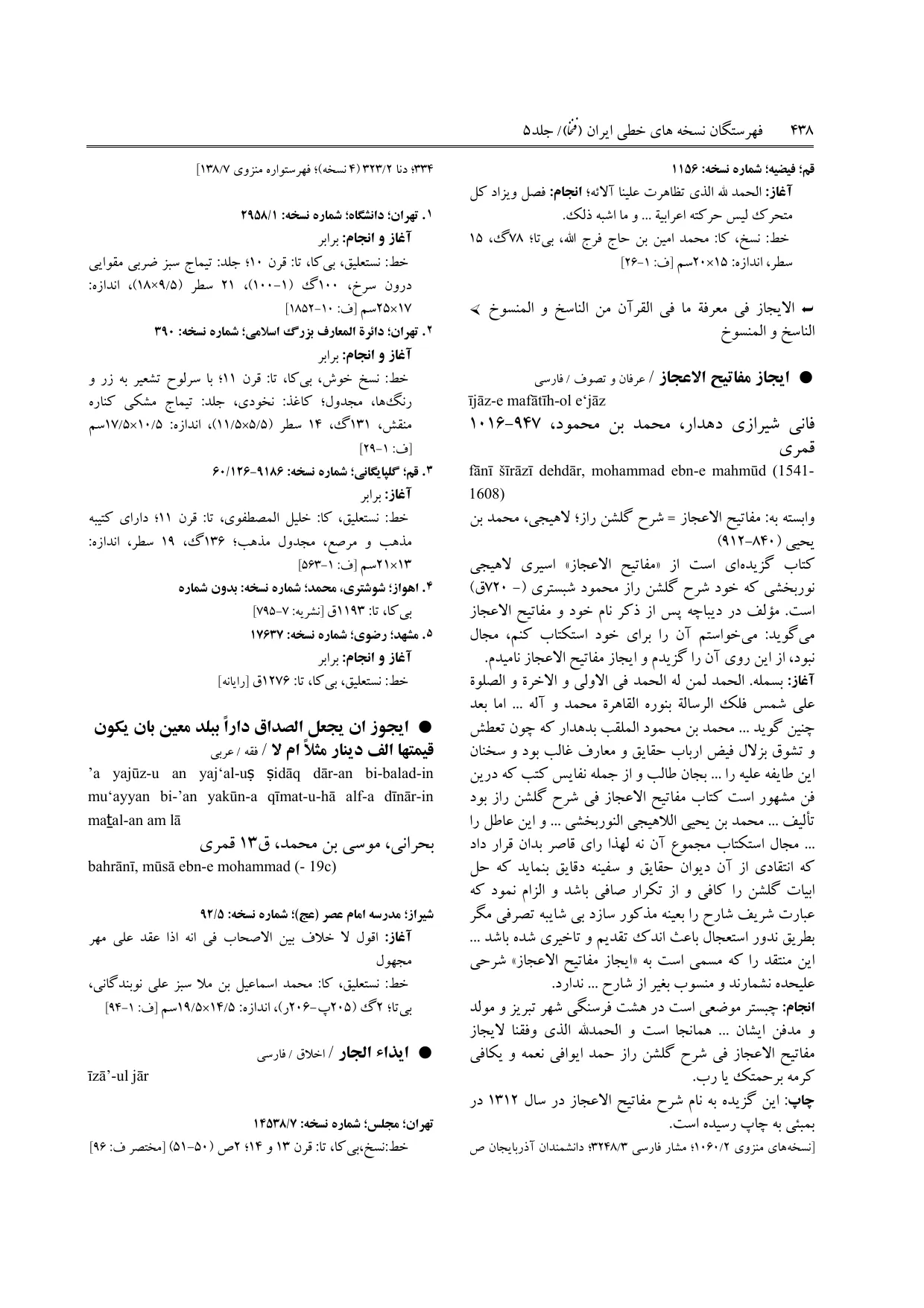 برگه‌ی فنخا، ج ۵، ص ۴۳۸، ردیف ۲