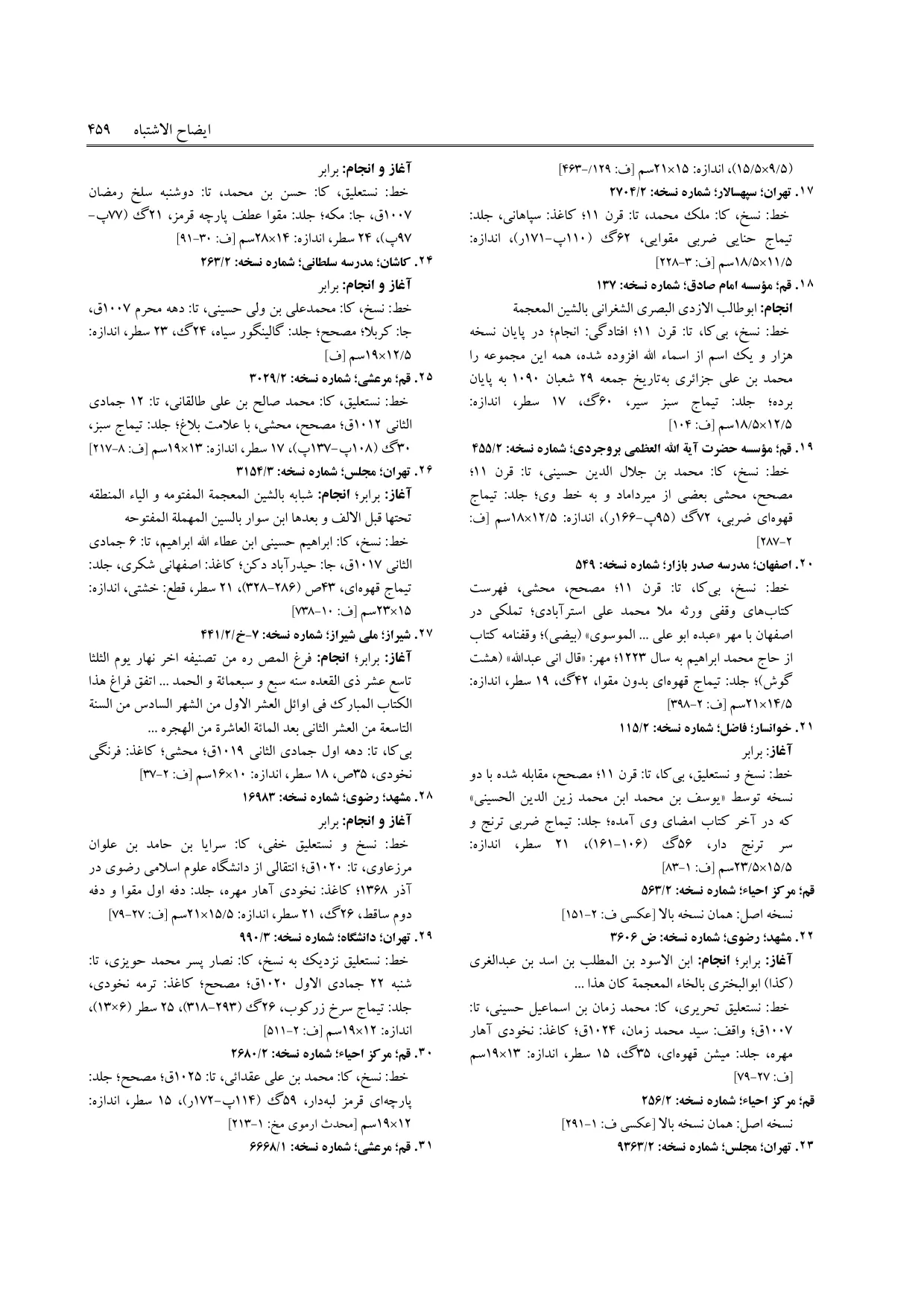 برگه‌ی ج ۵، ص ۴۵۹، ردیف ۱۸ در فنخا