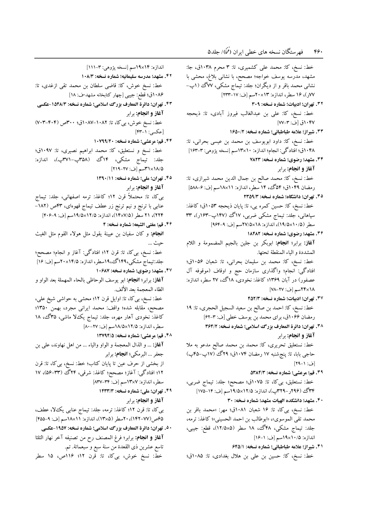 برگه‌ی فنخا، ج ۵، ص ۴۶۰، ردیف ۳۸
