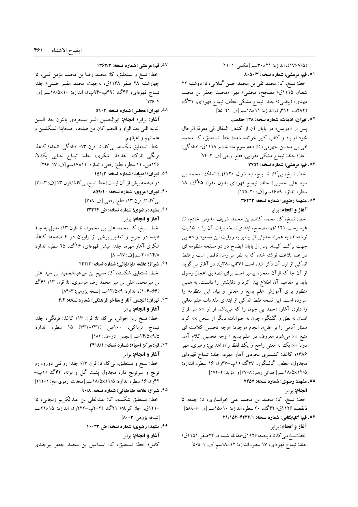 برگه‌ی فنخا، ج ۵، ص ۴۶۱، ردیف ۵۳