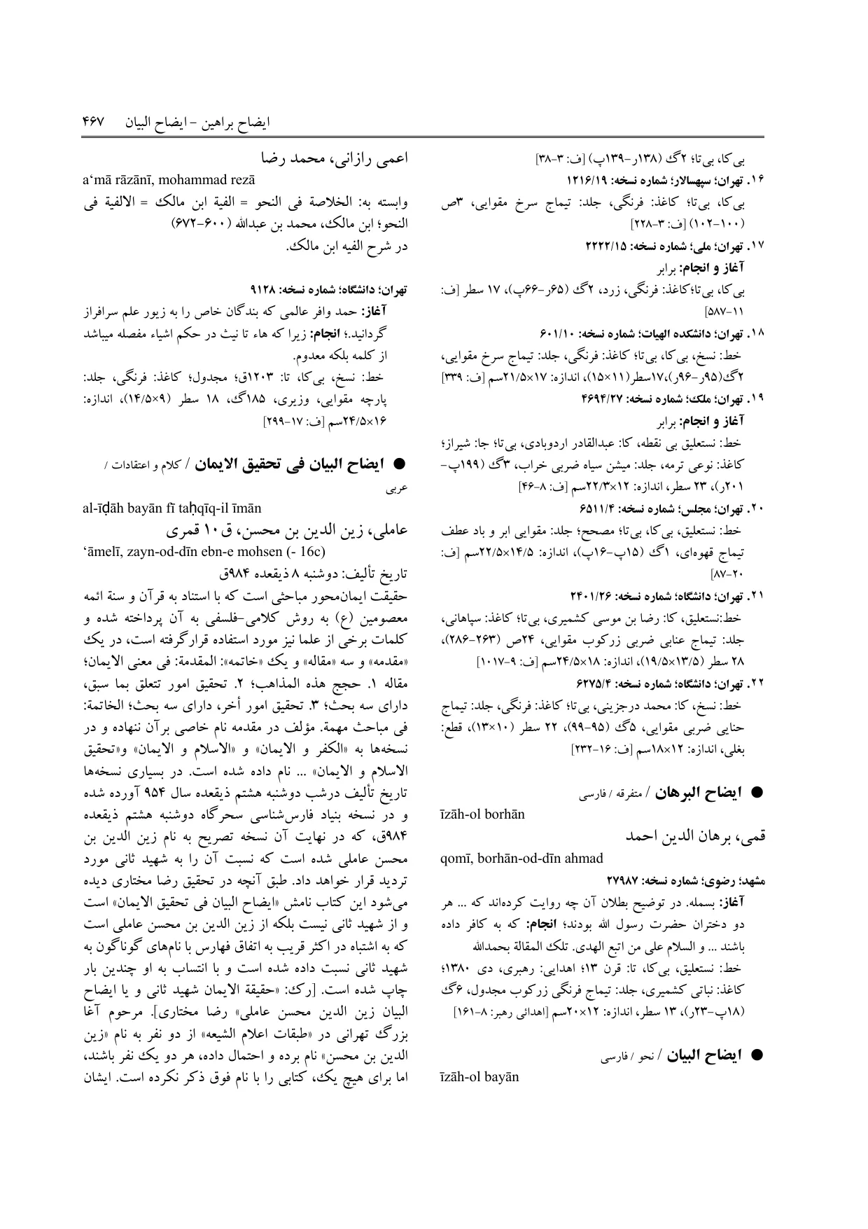 برگه‌ی ج ۵، ص ۴۶۷، ردیف ۱۸ در فنخا