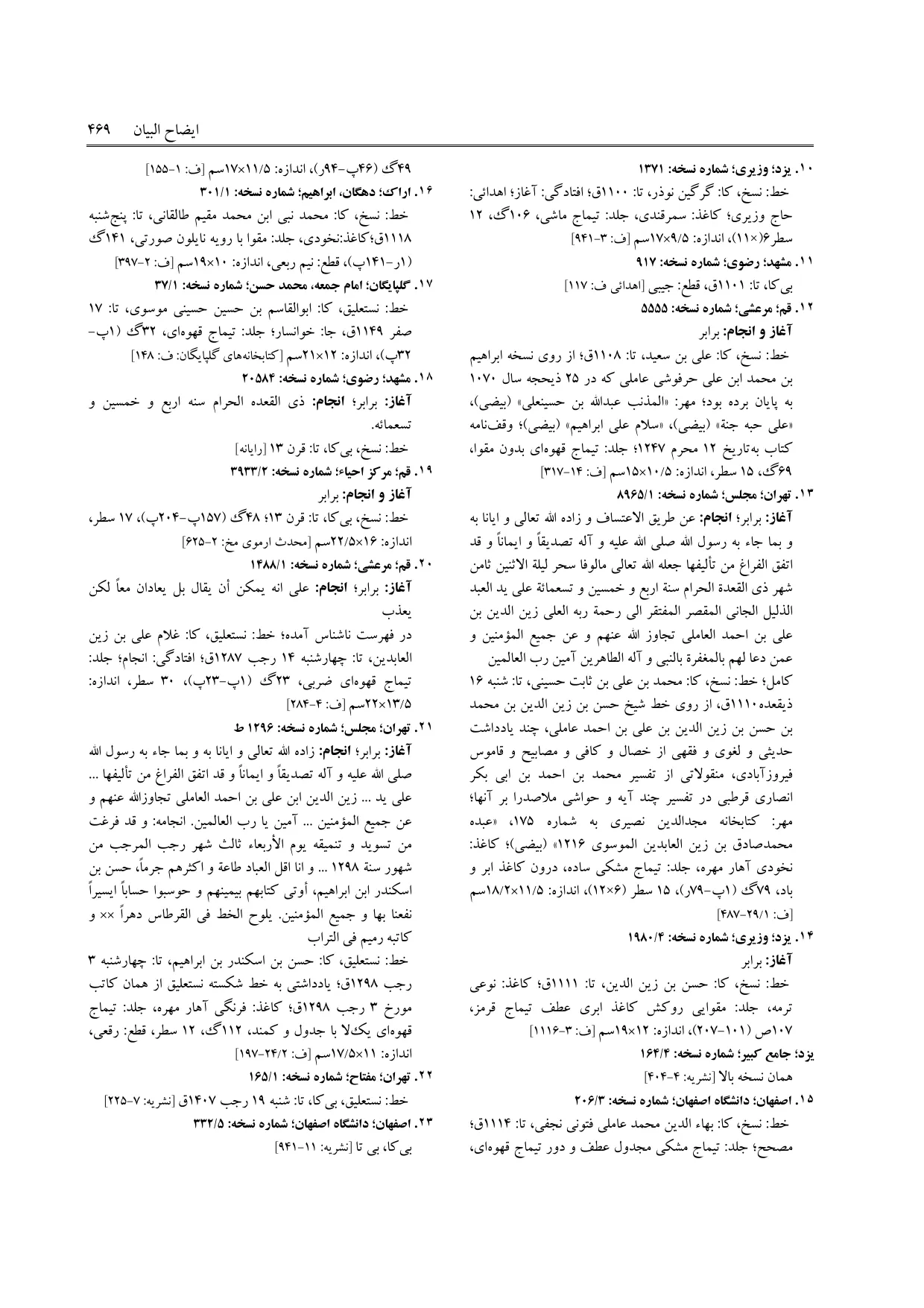 برگه‌ی ج ۵، ص ۴۶۹، ردیف ۱۵ در فنخا