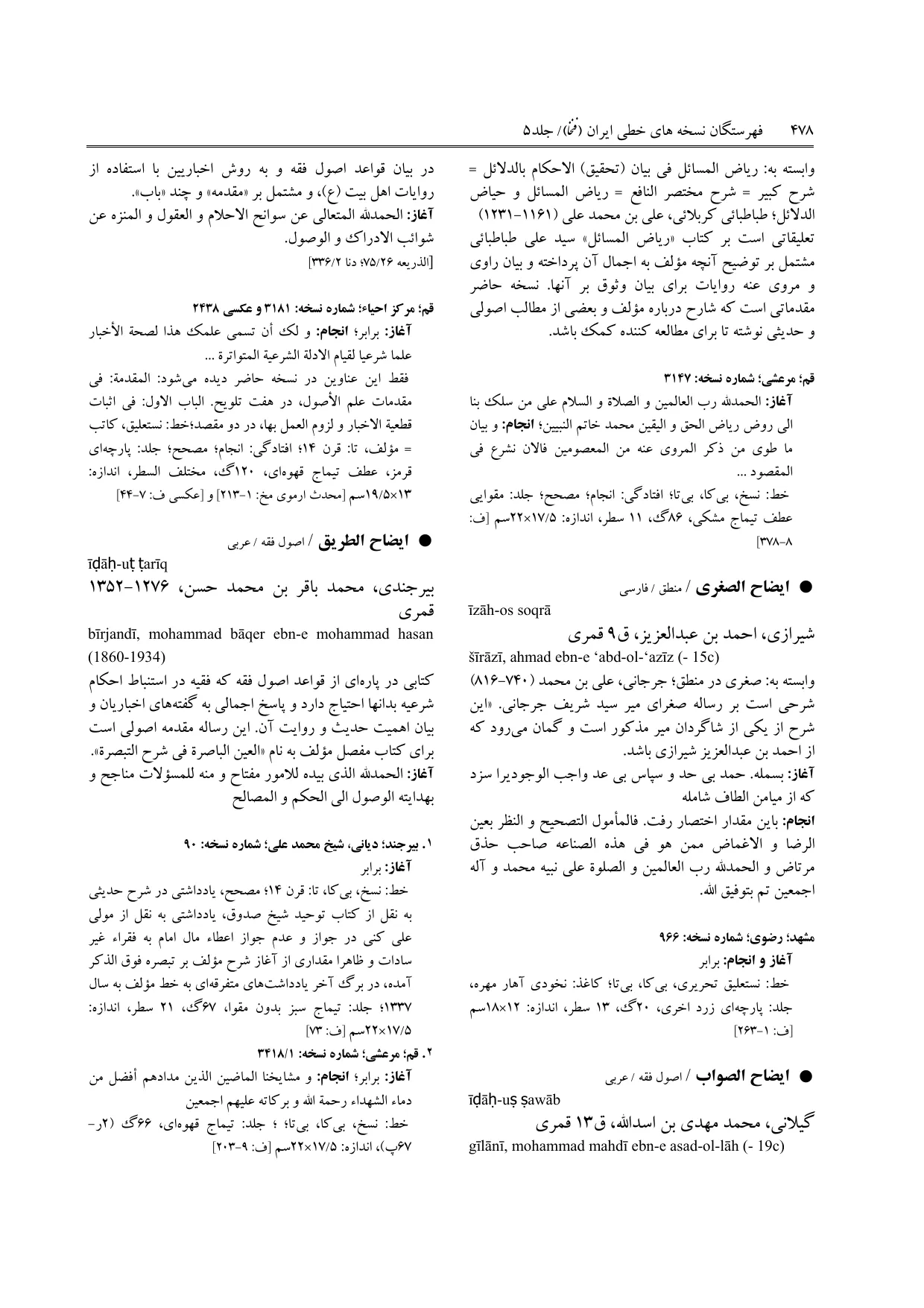 برگه‌ی ج ۵، ص ۴۷۸، ردیف ۱ در فنخا