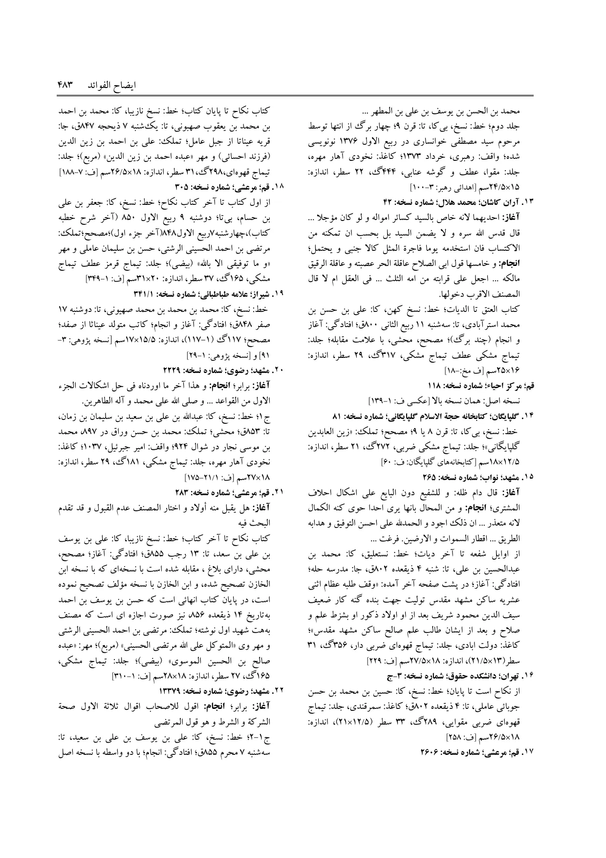 برگه‌ی ج ۵، ص ۴۸۳، ردیف ۱۶ در فنخا
