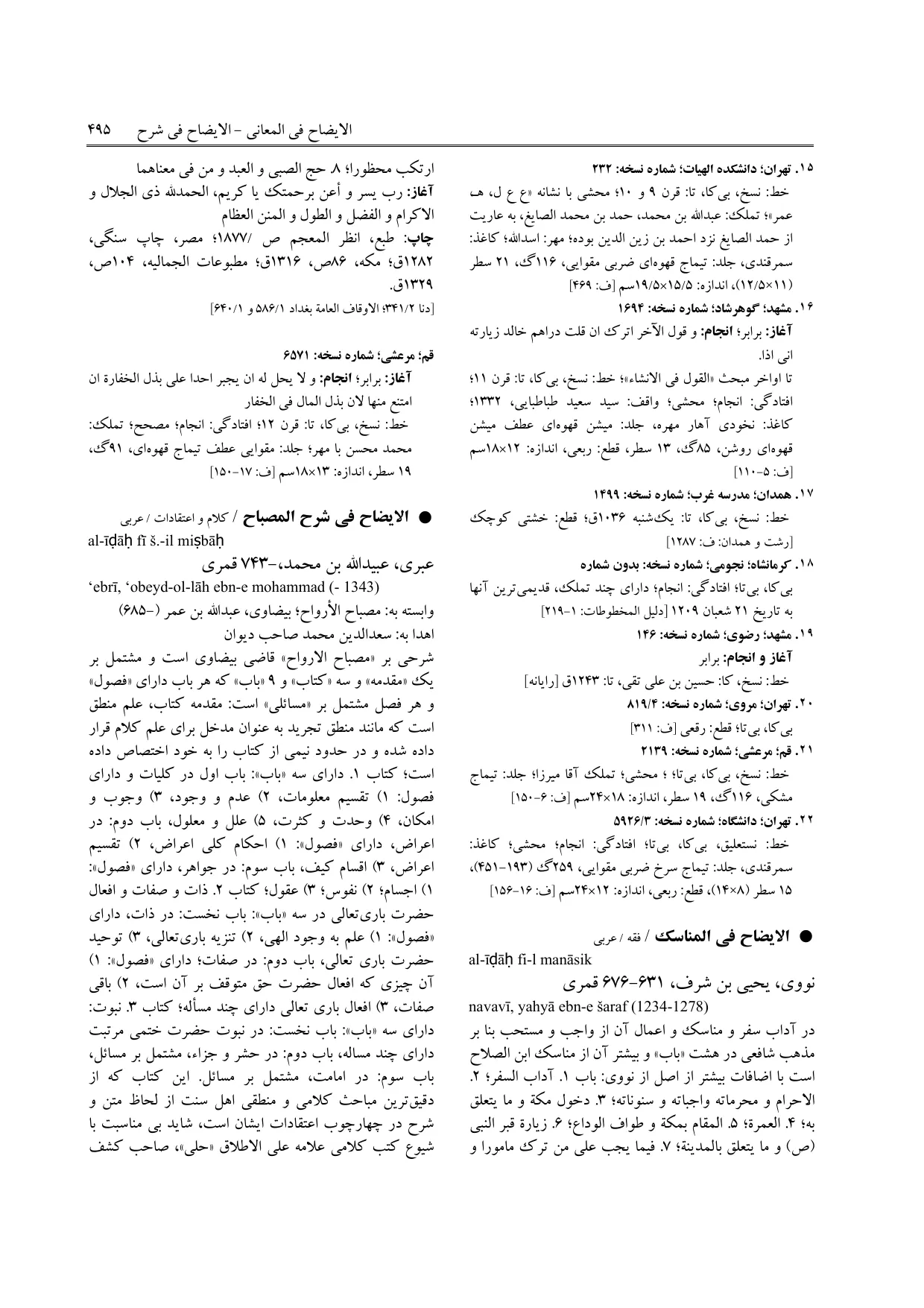 برگه‌ی ج ۵، ص ۴۹۵، ردیف ۱۵ در فنخا