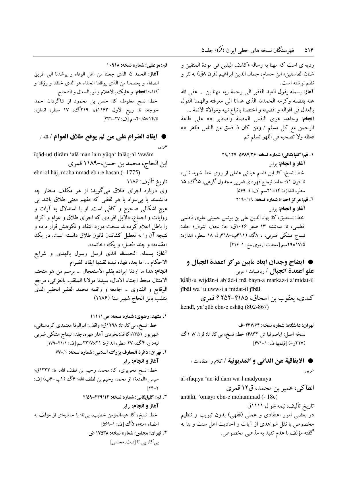 برگه‌ی ج ۵، ص ۵۱۴، ردیف ۲ در فنخا