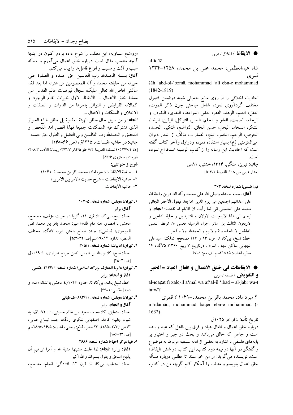 برگه‌ی فنخا، ج ۵، ص ۵۱۵، ردیف ۳