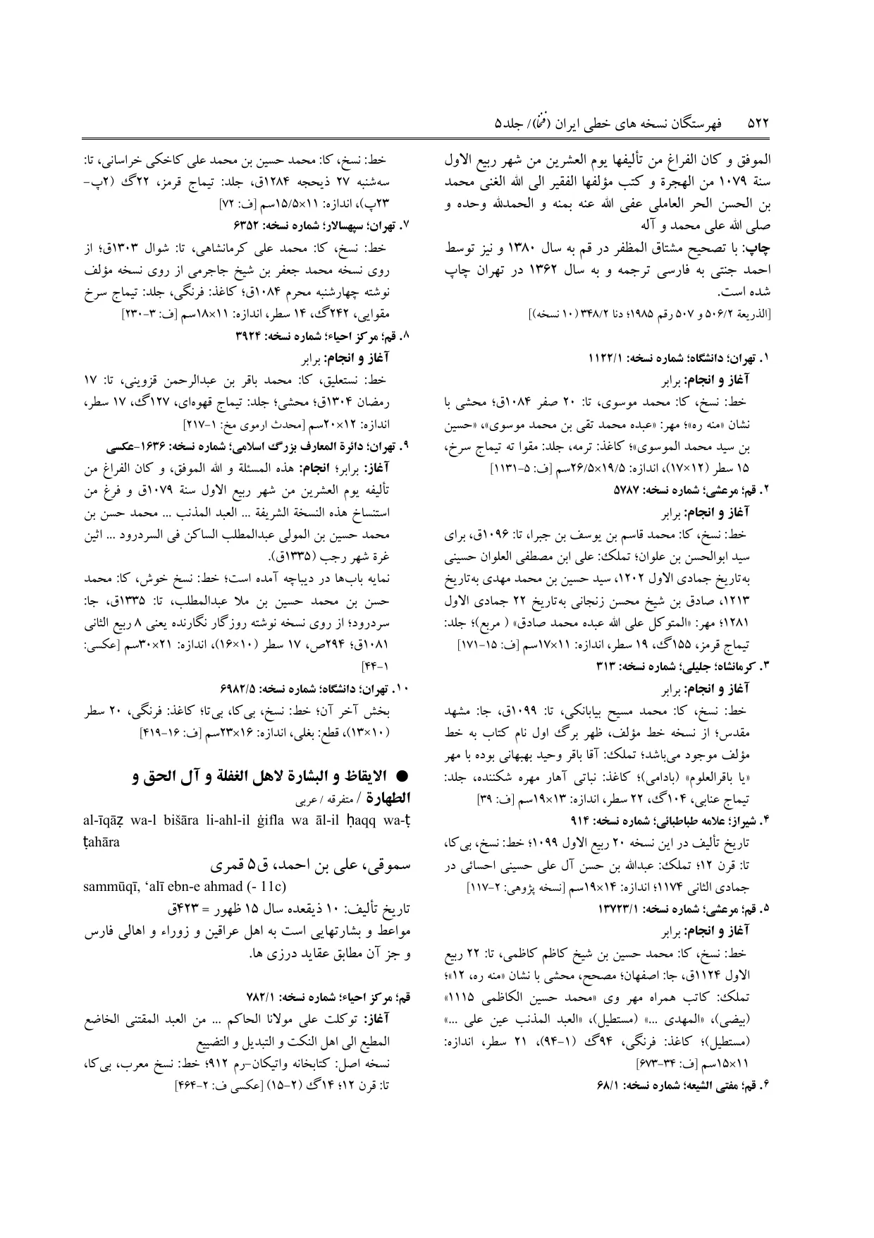 برگه‌ی ج ۵، ص ۵۲۲، ردیف ۹ در فنخا
