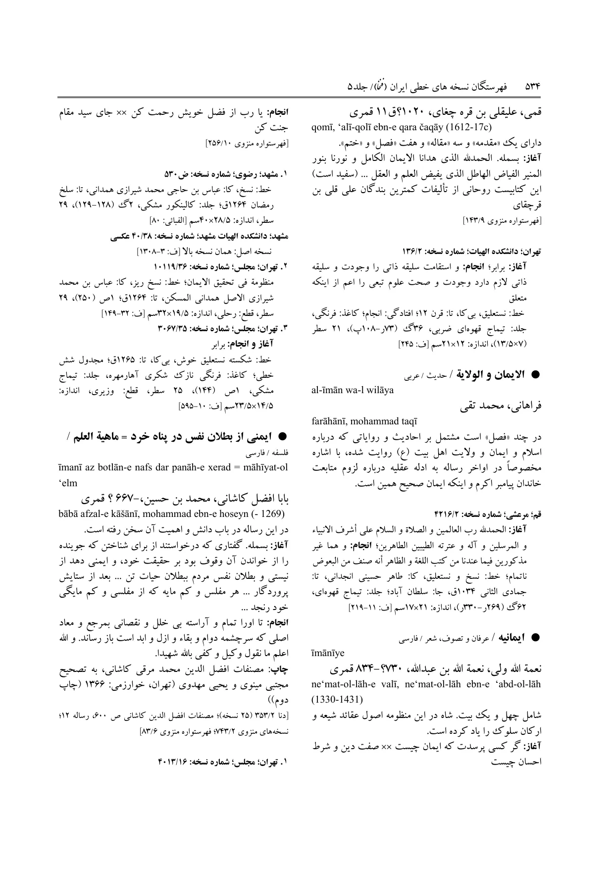 برگه‌ی ج ۵، ص ۵۳۴، ردیف ۱ در فنخا