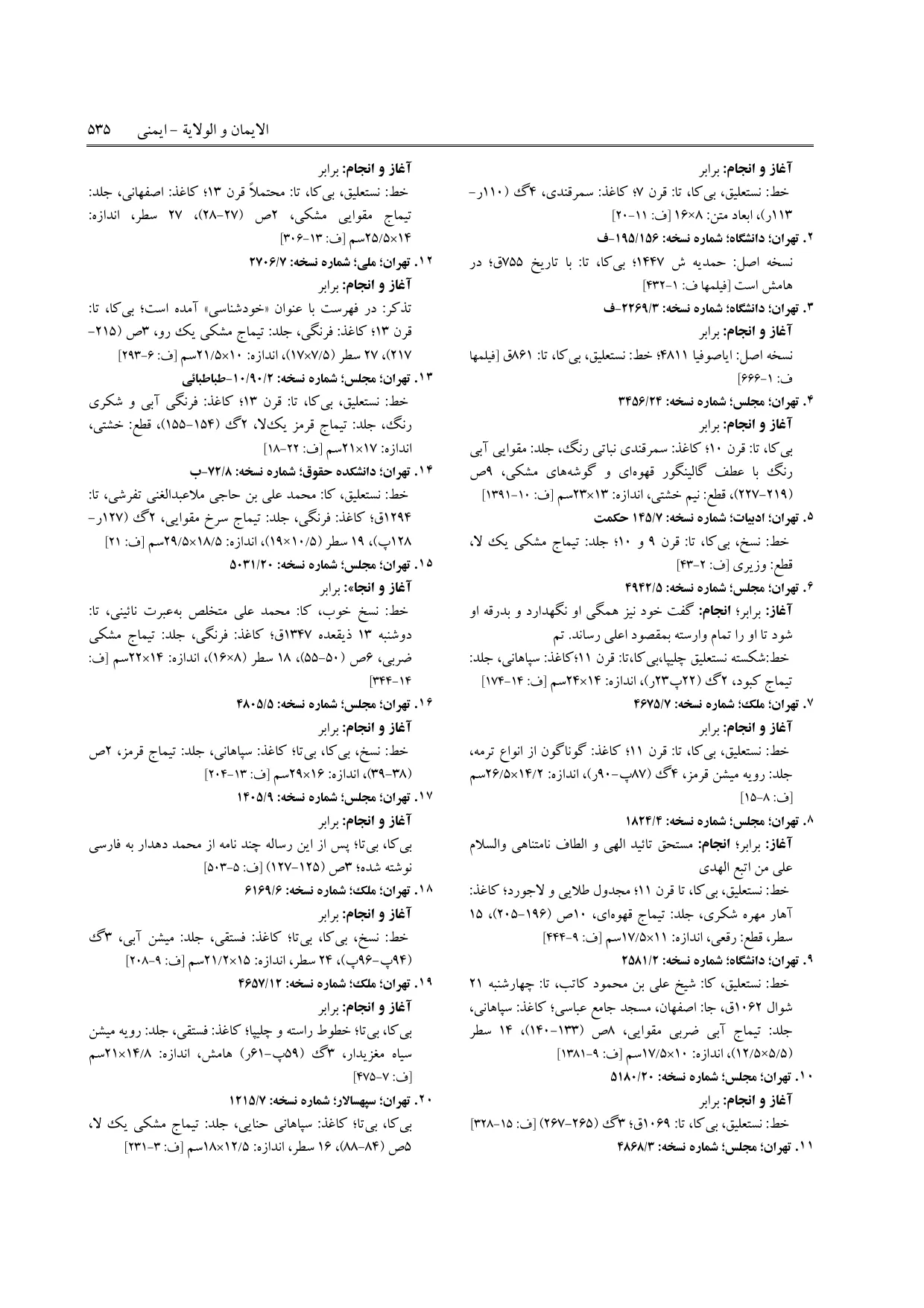 برگه‌ی ج ۵، ص ۵۳۵، ردیف ۱۴ در فنخا