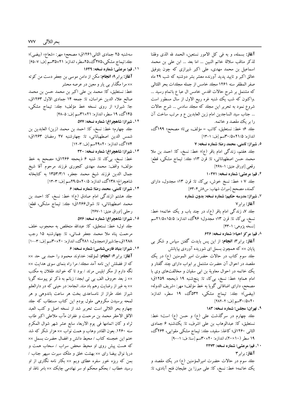 برگه‌ی ج ۵، ص ۷۷۷، ردیف ۱۶ در فنخا