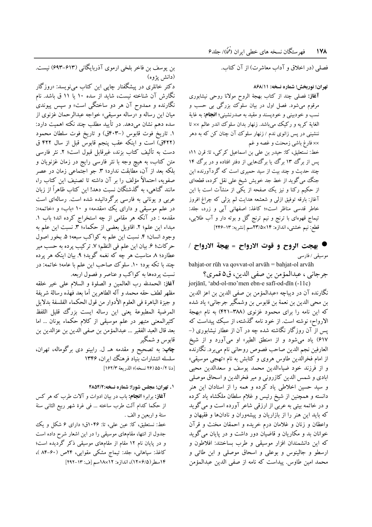 برگه‌ی فنخا، ج ۶، ص ۱۷۸، ردیف ۱